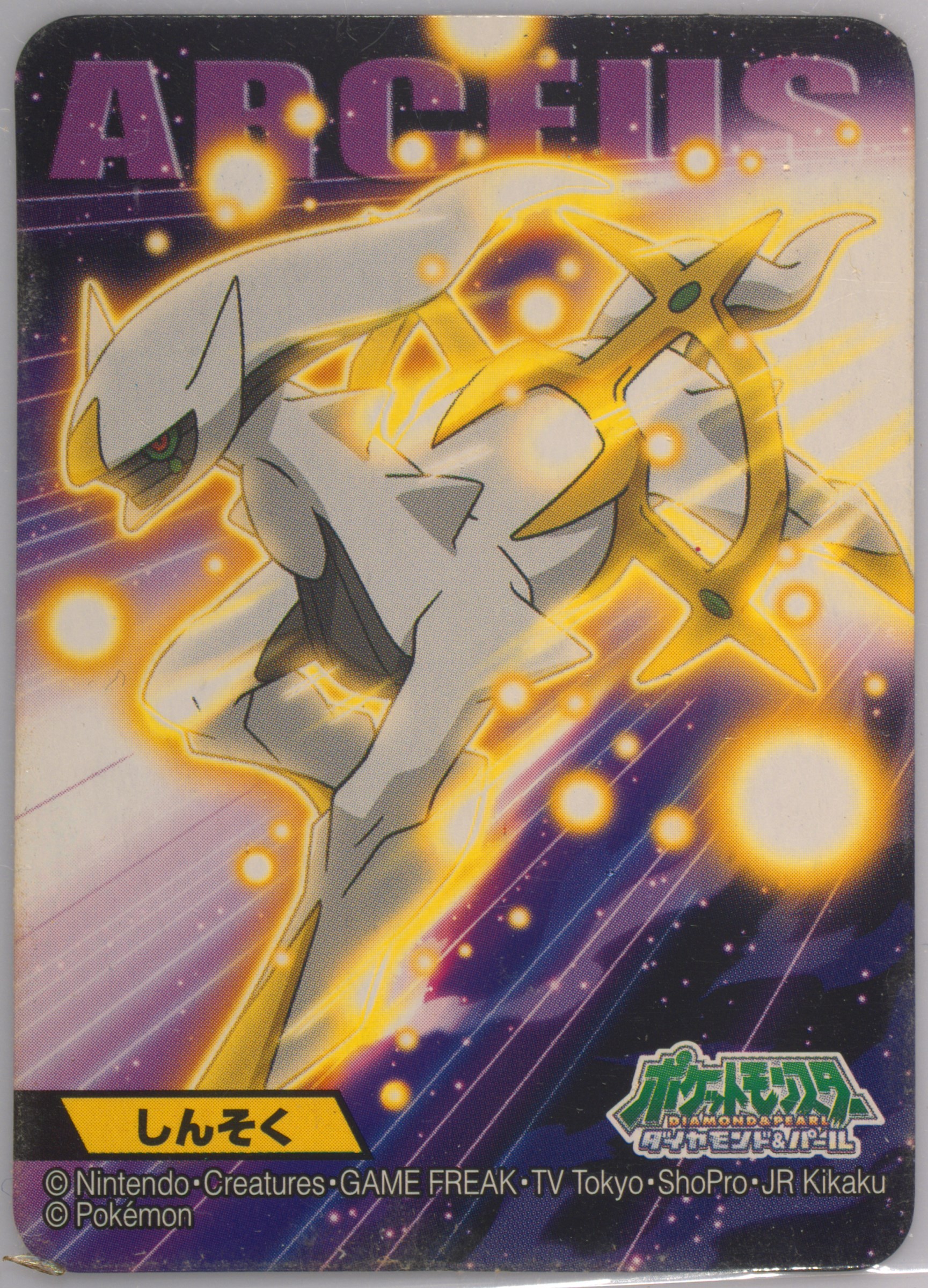 Arceus