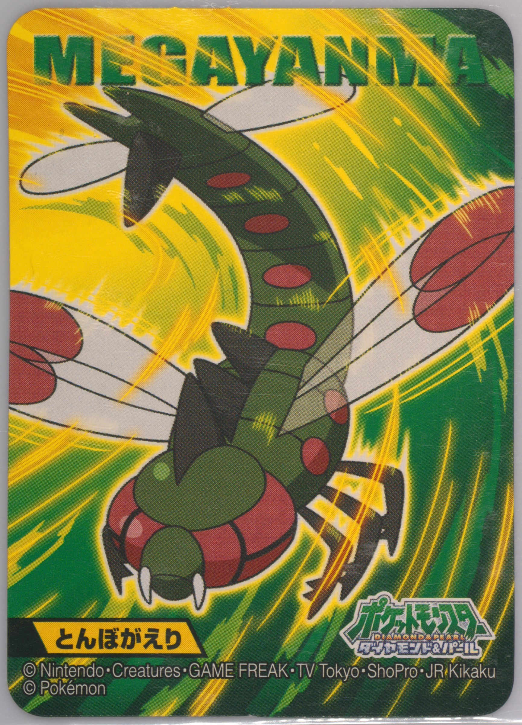 Yanmega