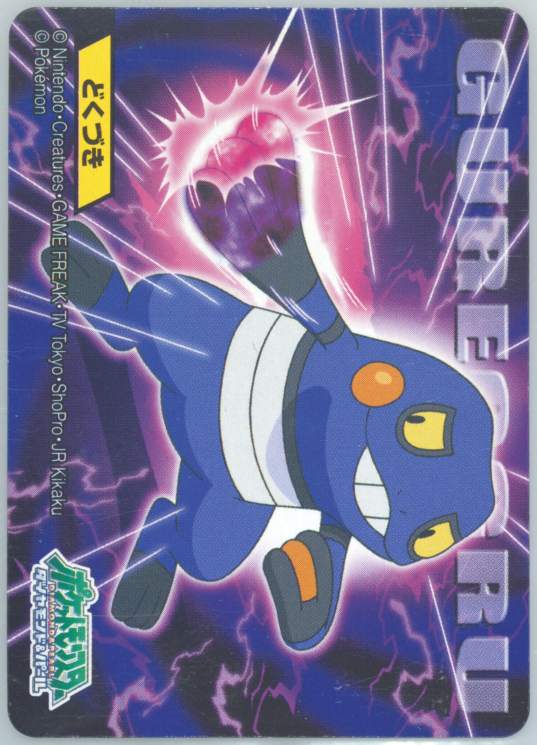 Croagunk