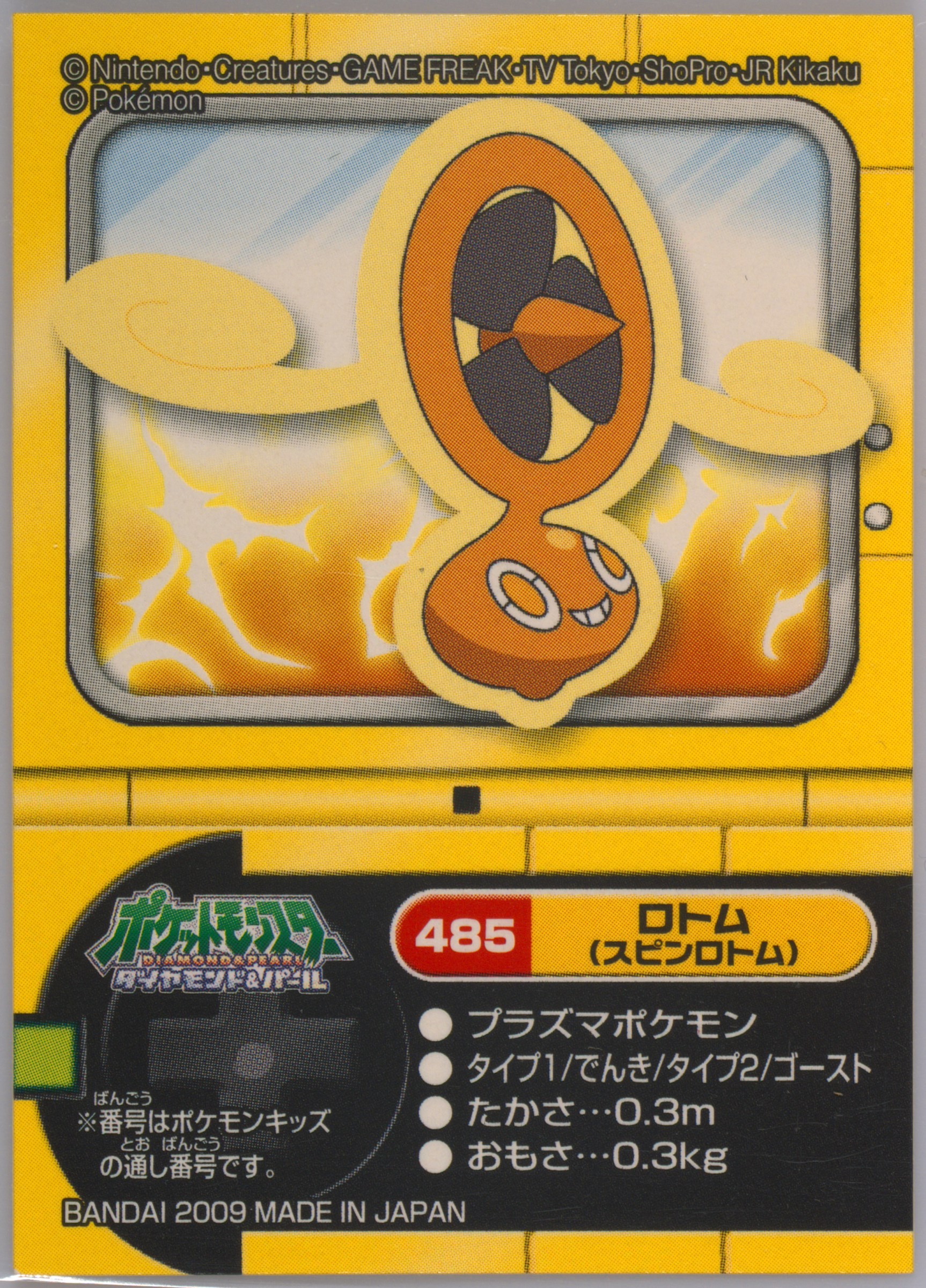Rotom (Fan)