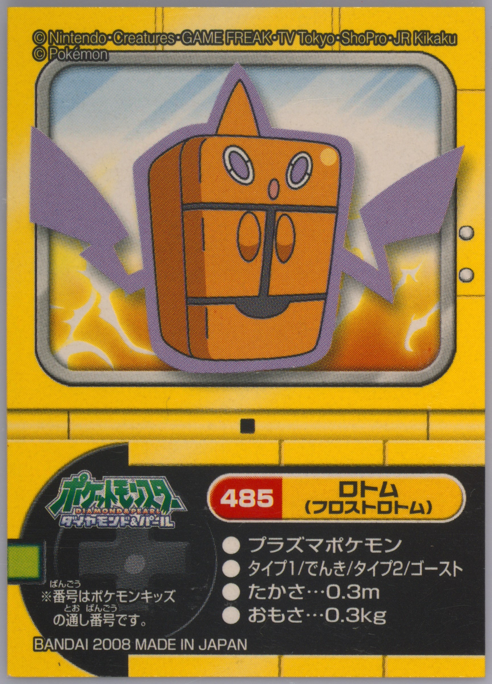 Rotom (Frost)