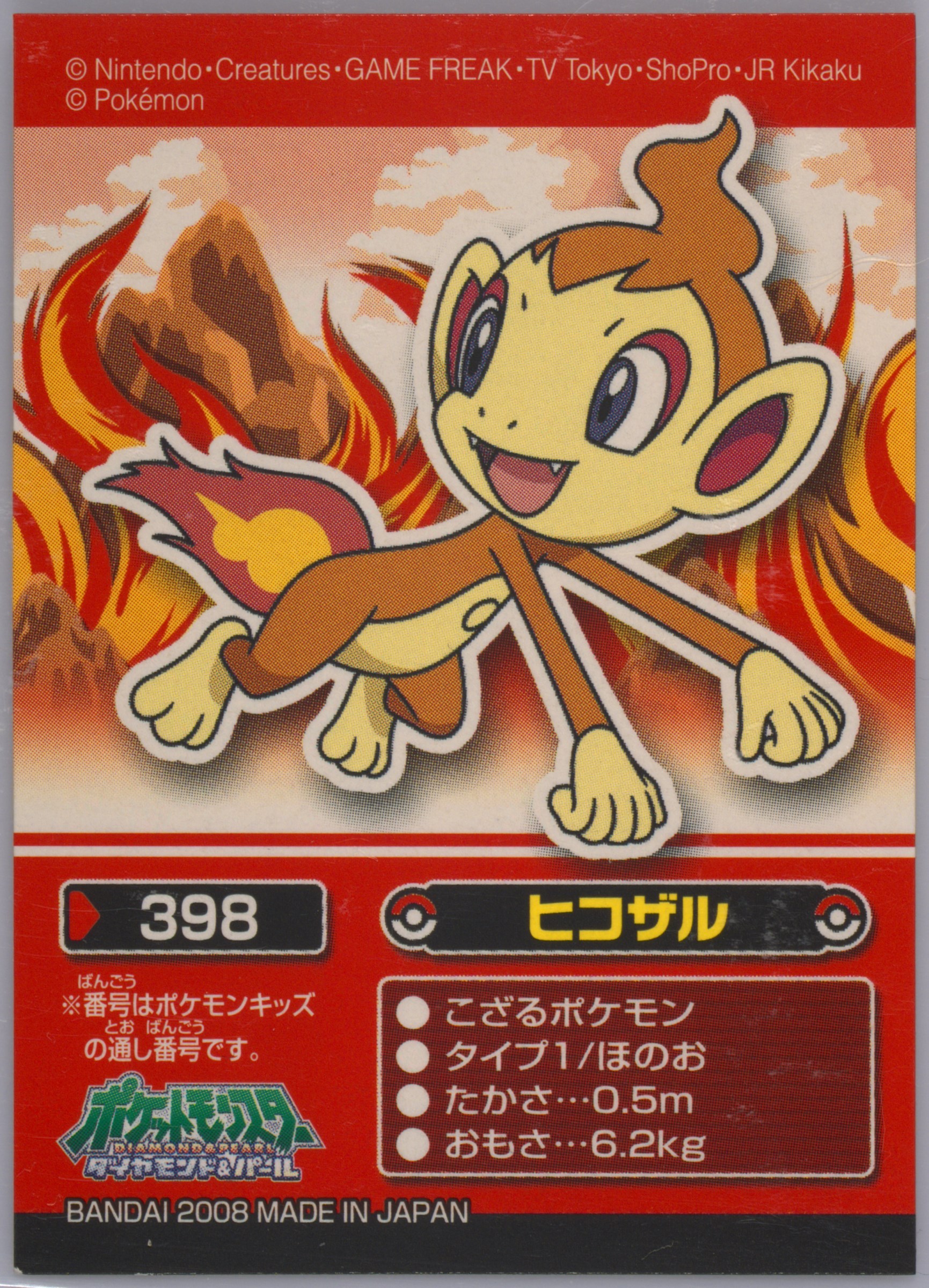Chimchar