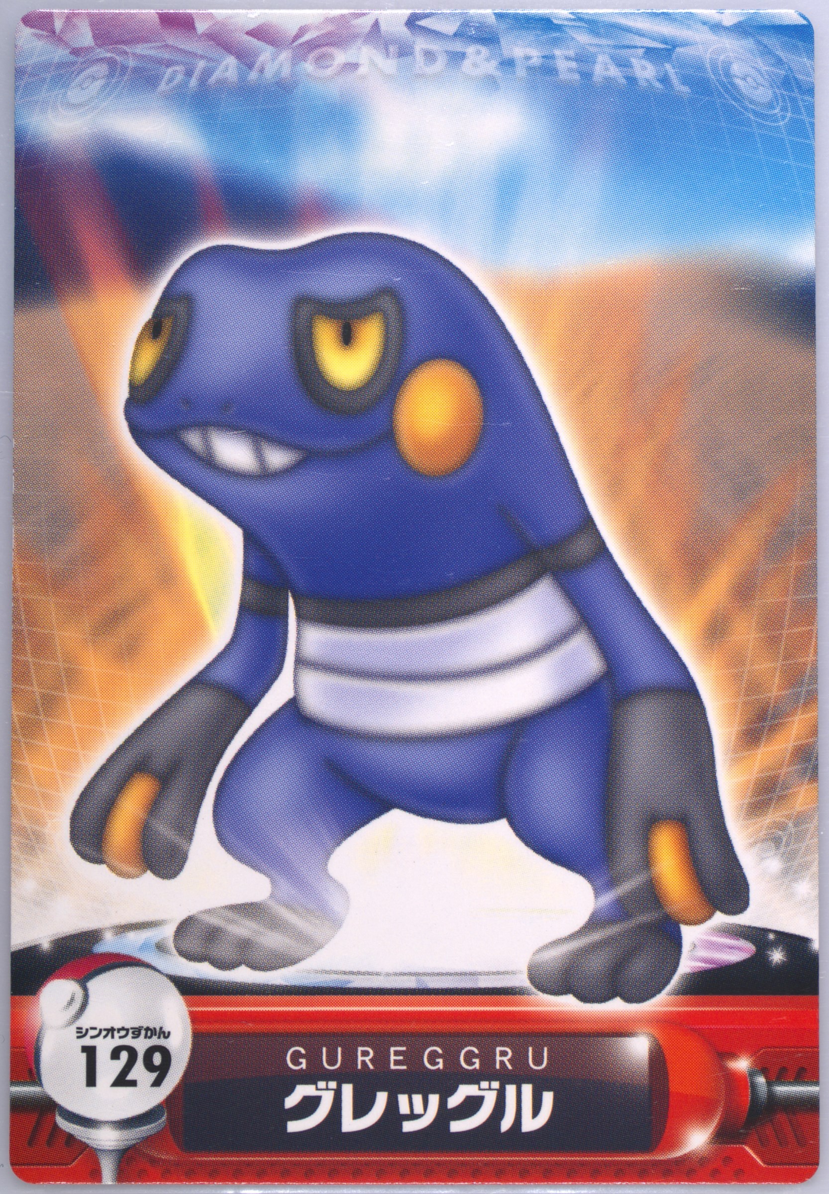Croagunk