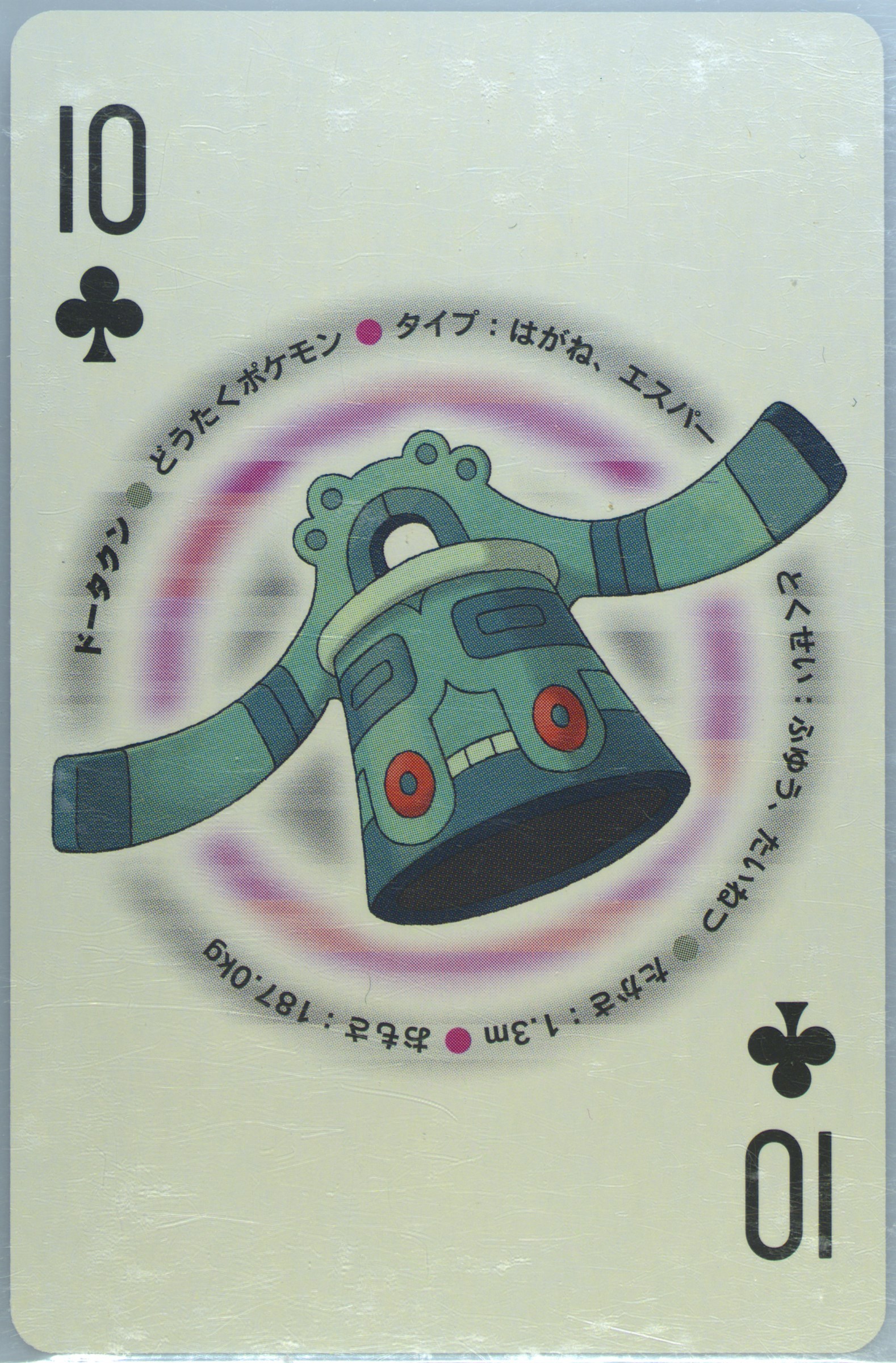 Bronzong