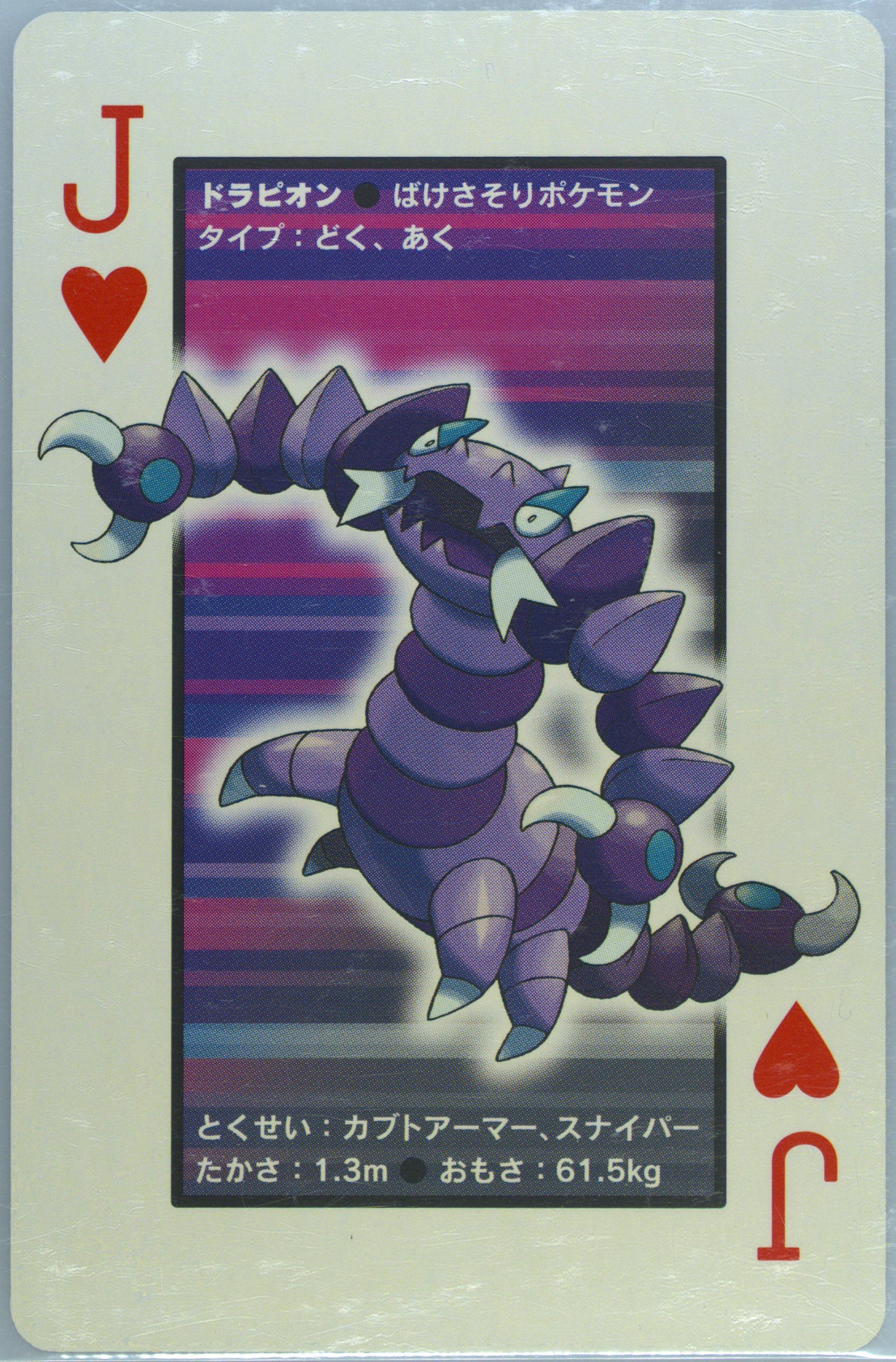 Drapion
