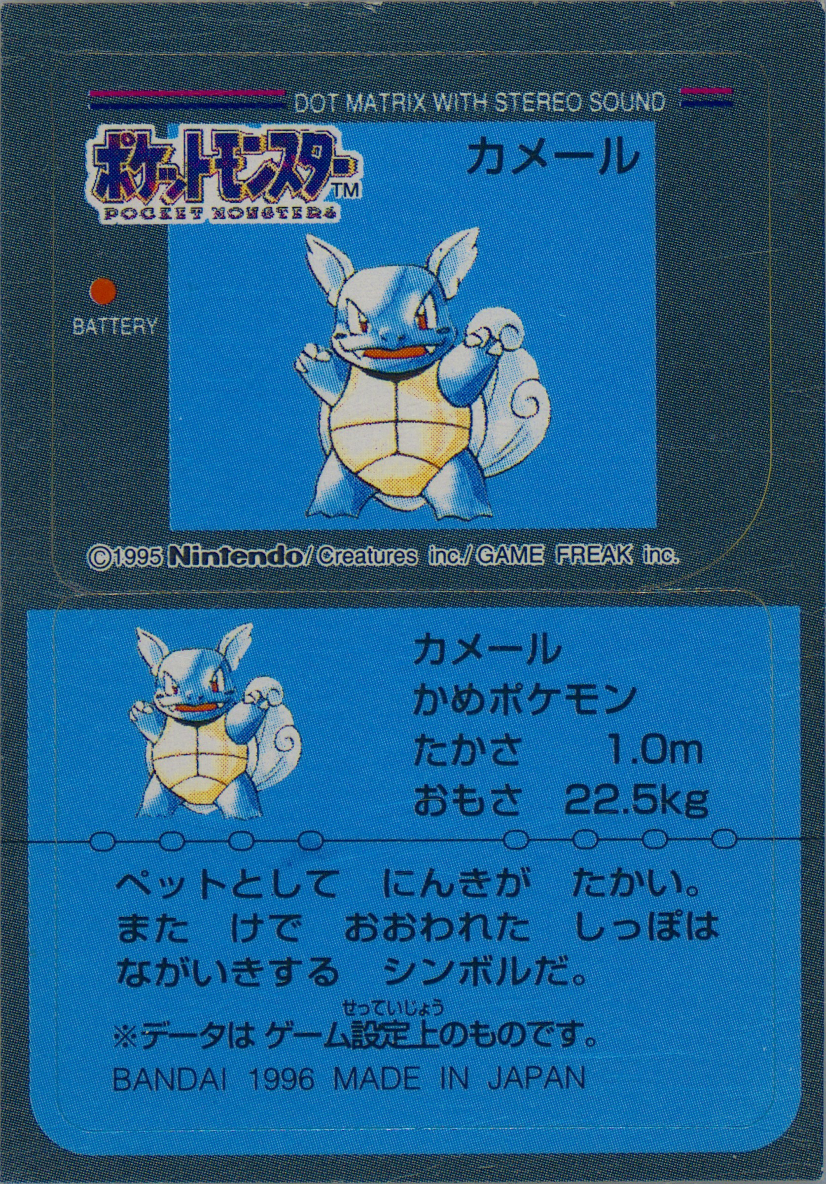 Wartortle