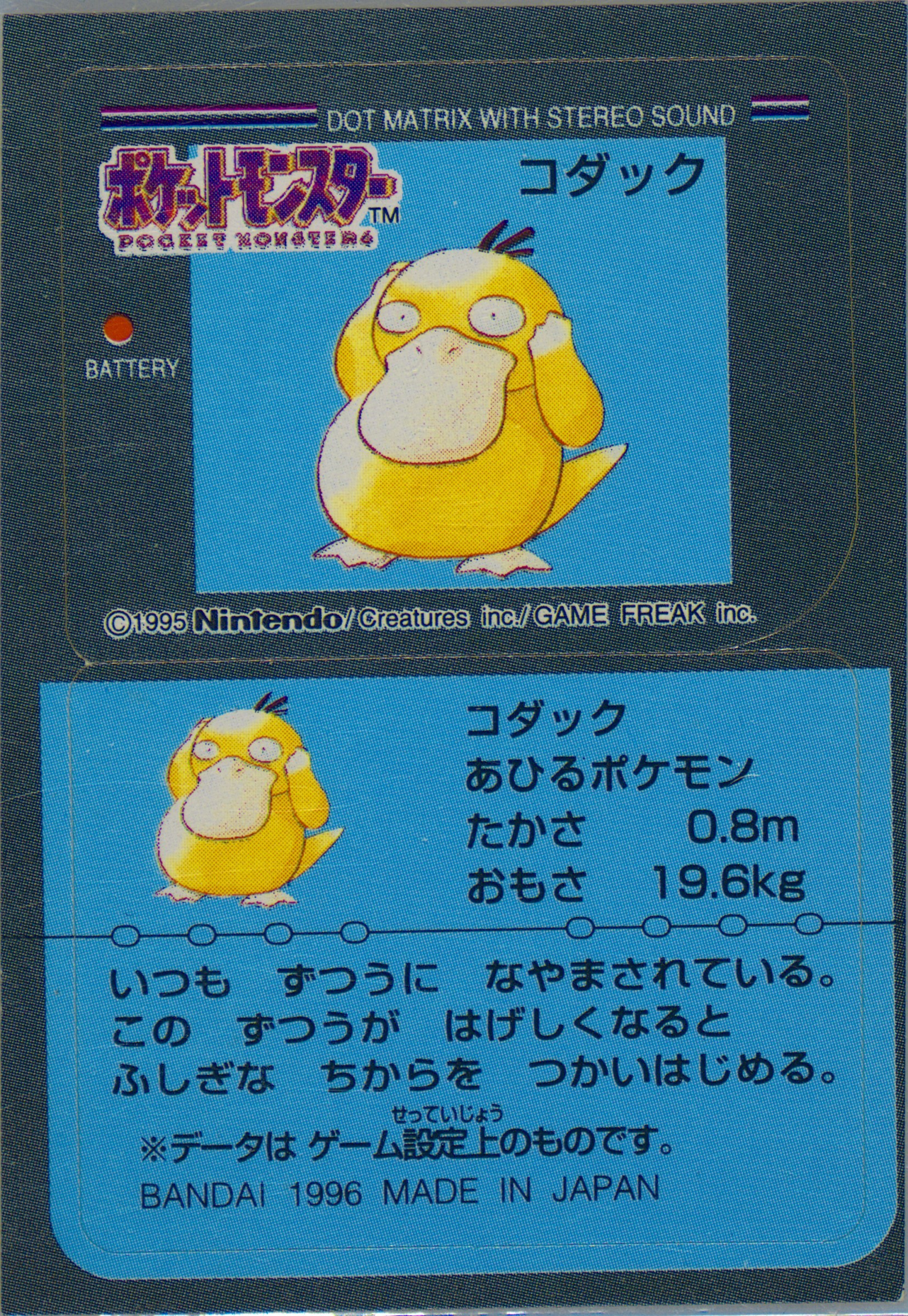 Psyduck