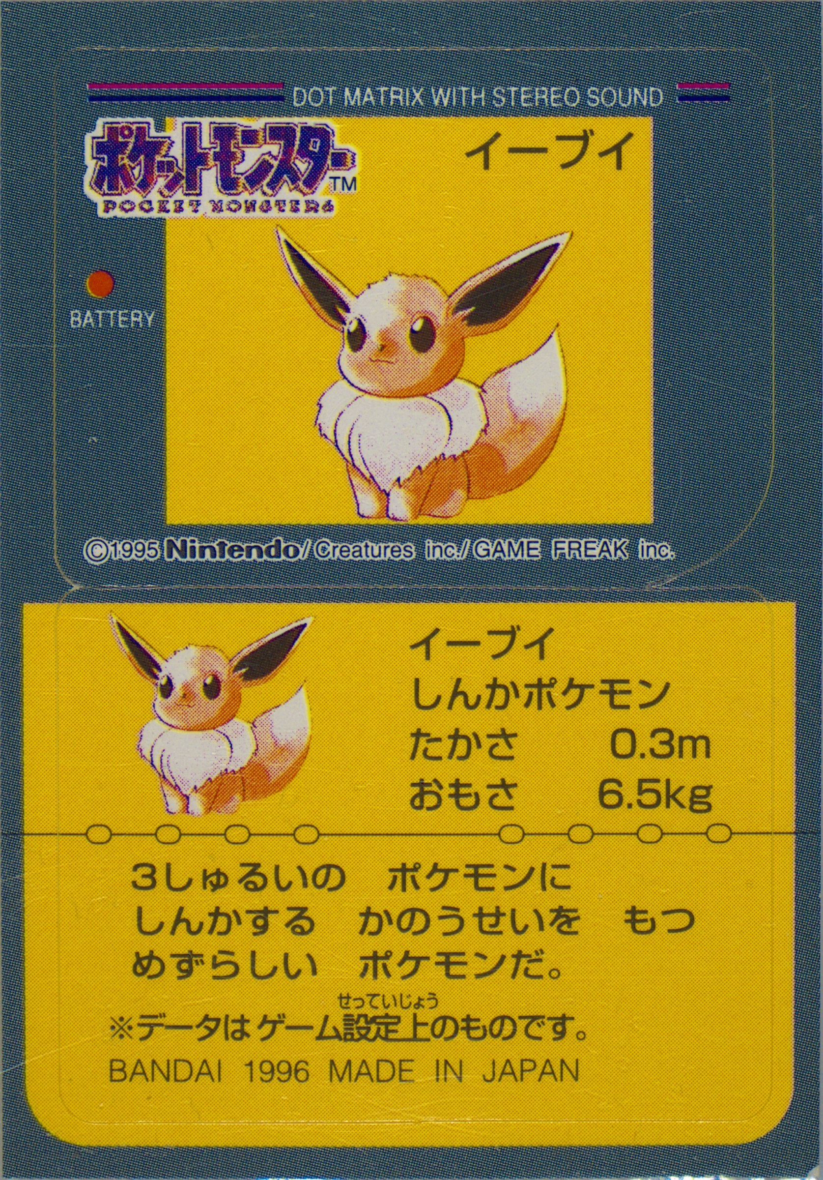 Eevee