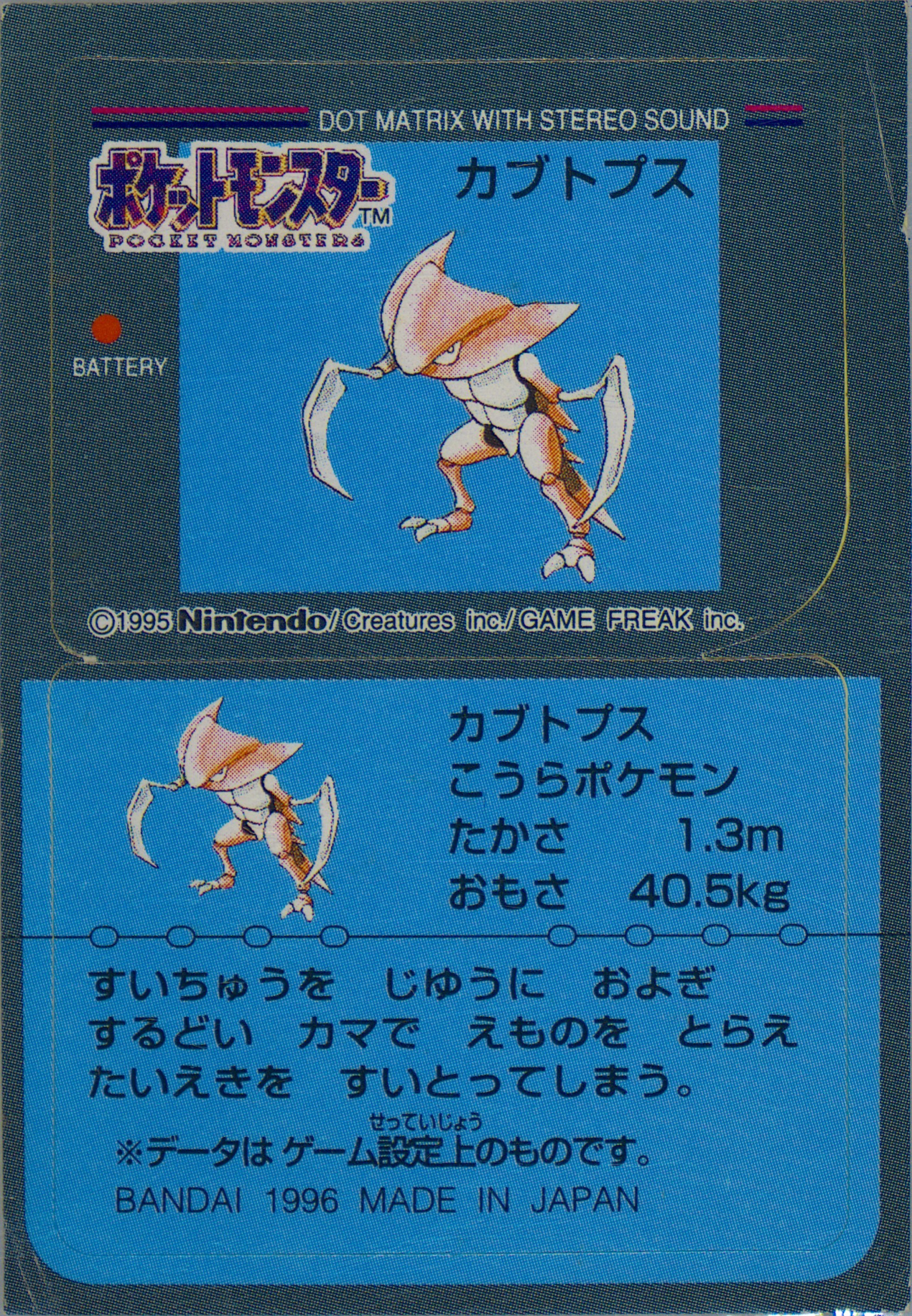 Kabutops