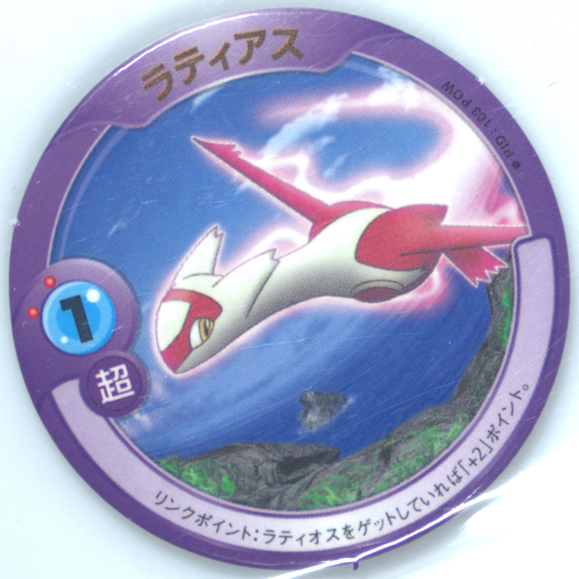 Latias