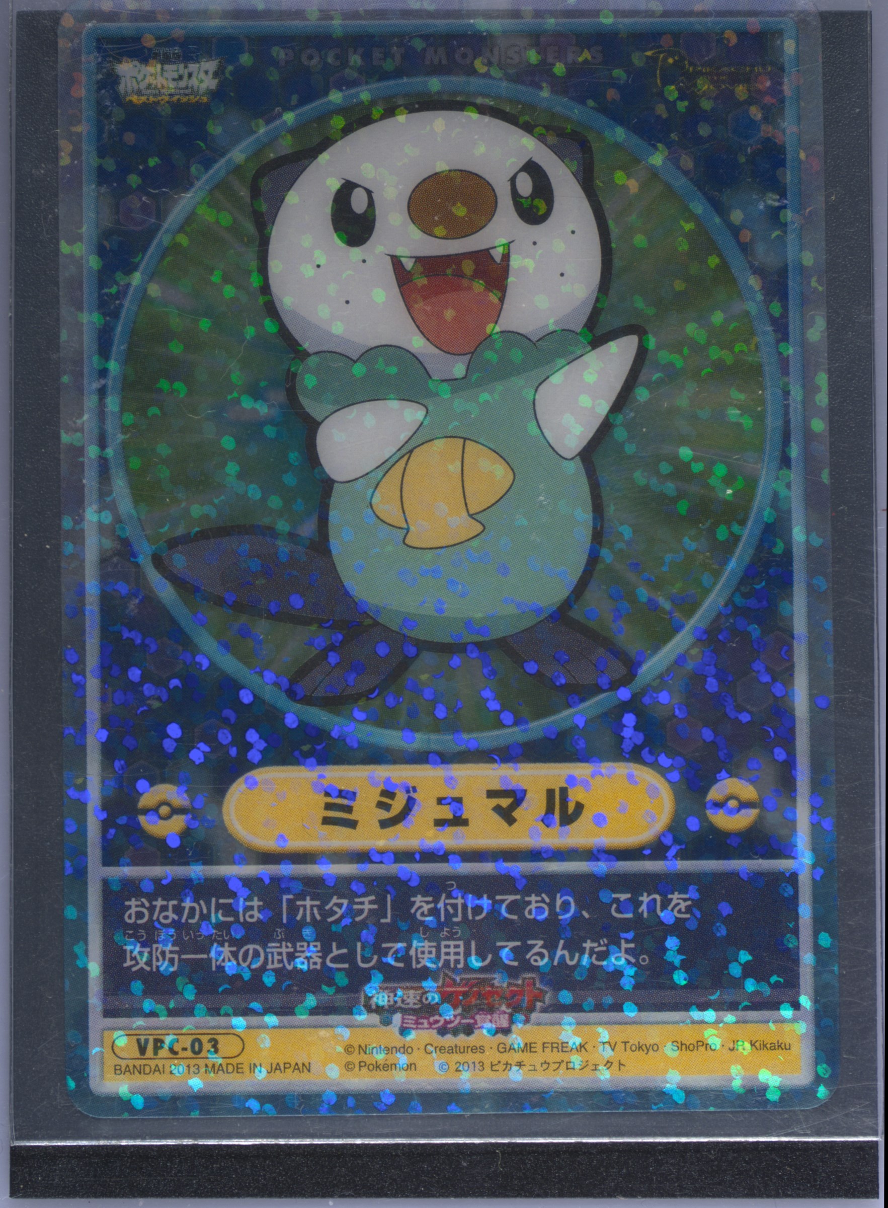 Oshawott