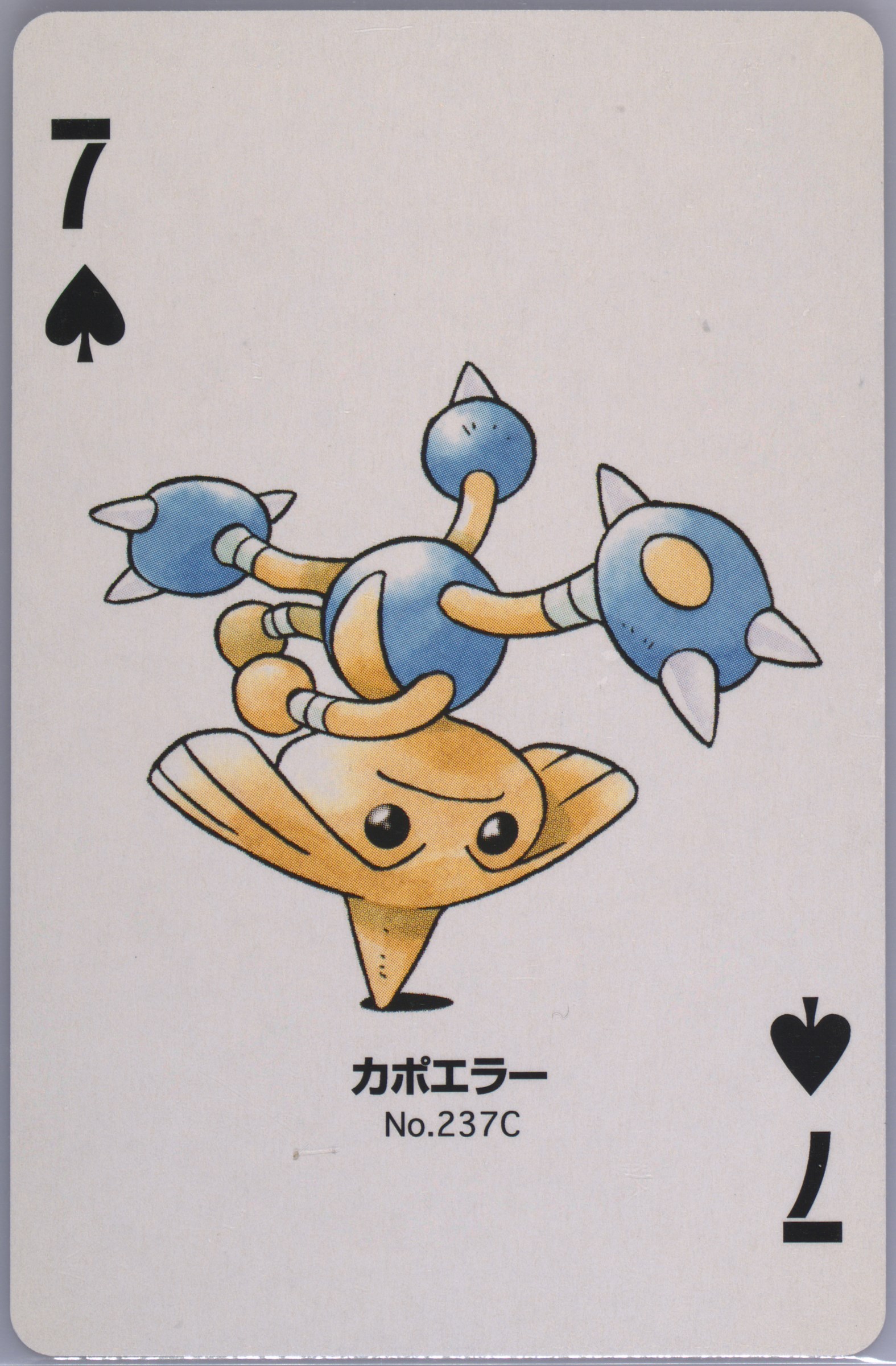 Hitmontop