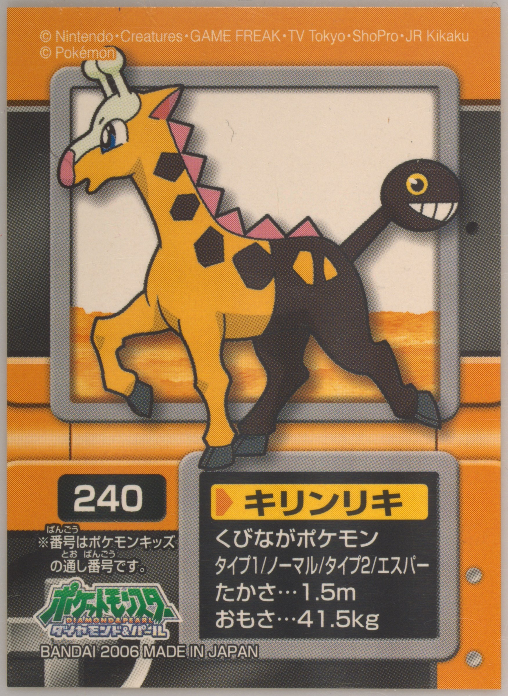 Girafarig