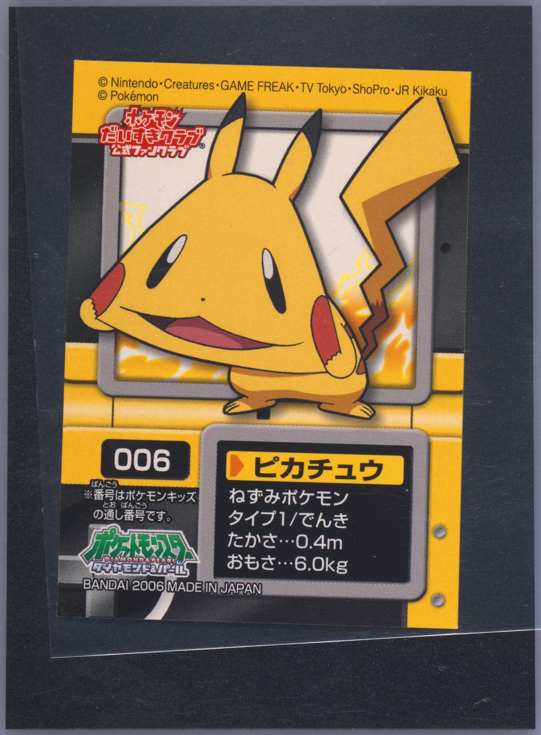 Pikachu