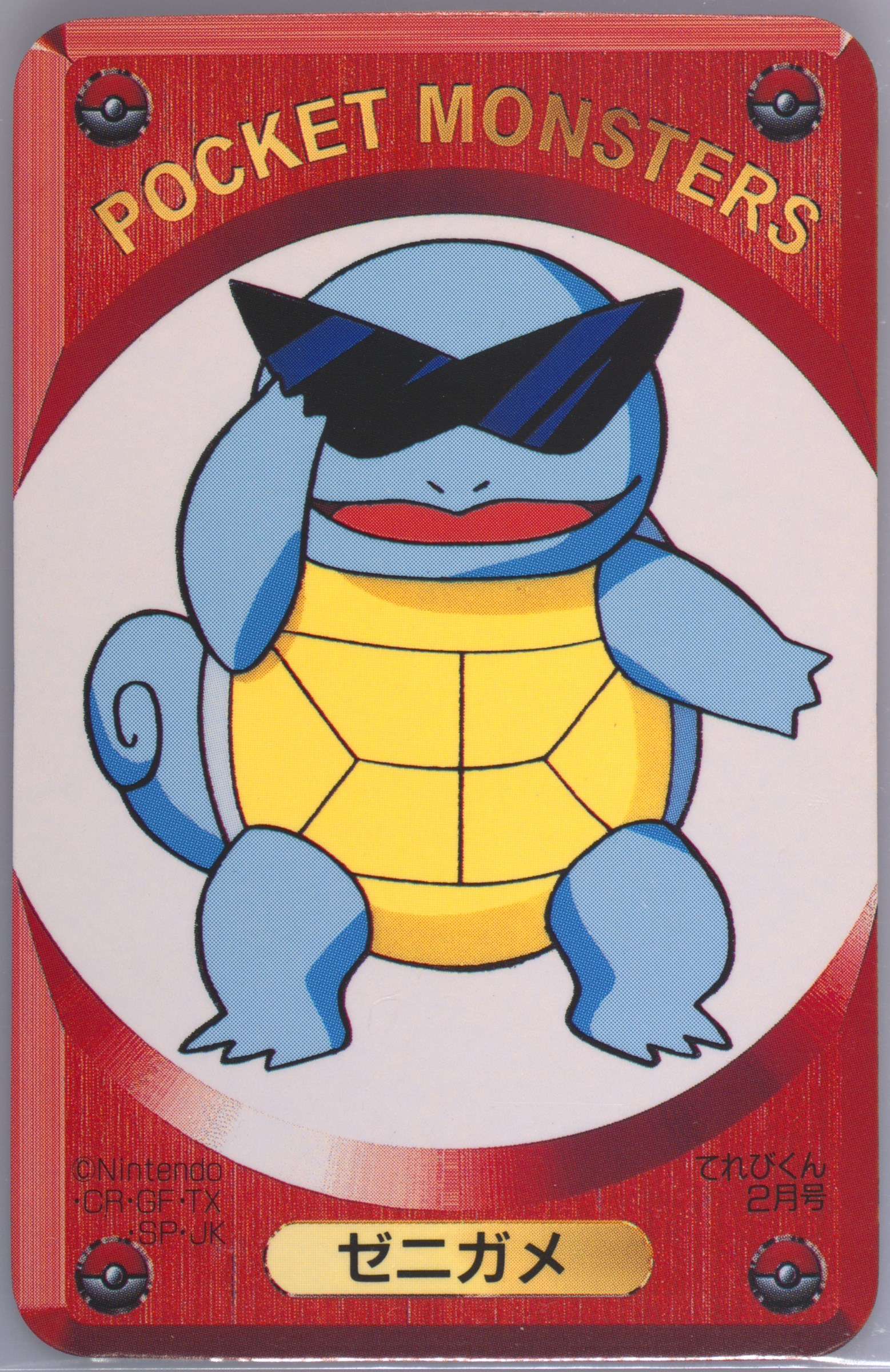 Squirtle