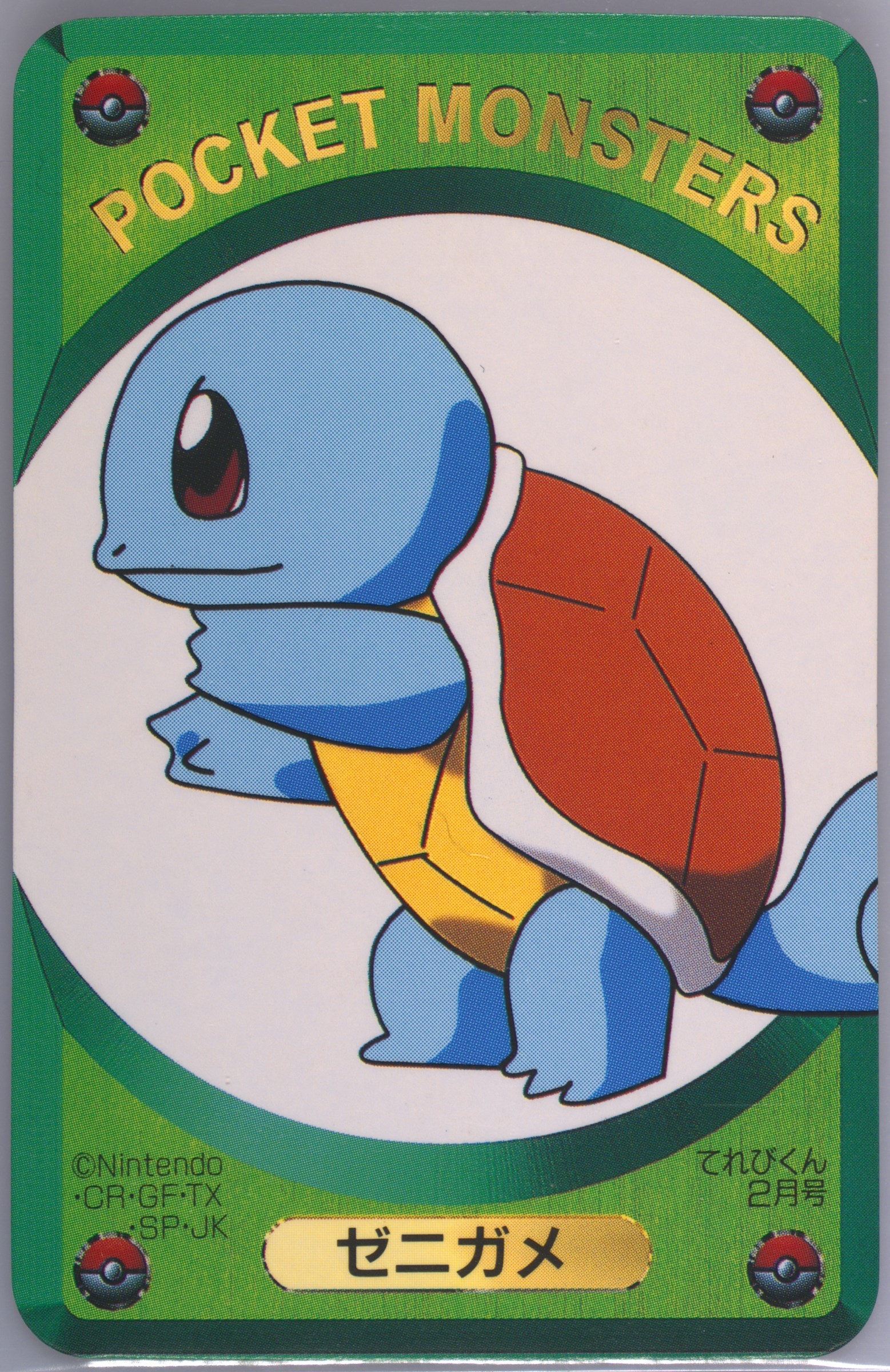 Squirtle