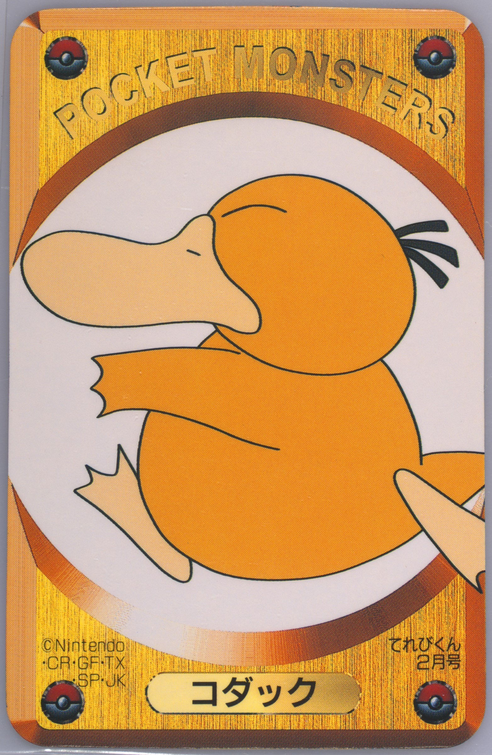 Psyduck
