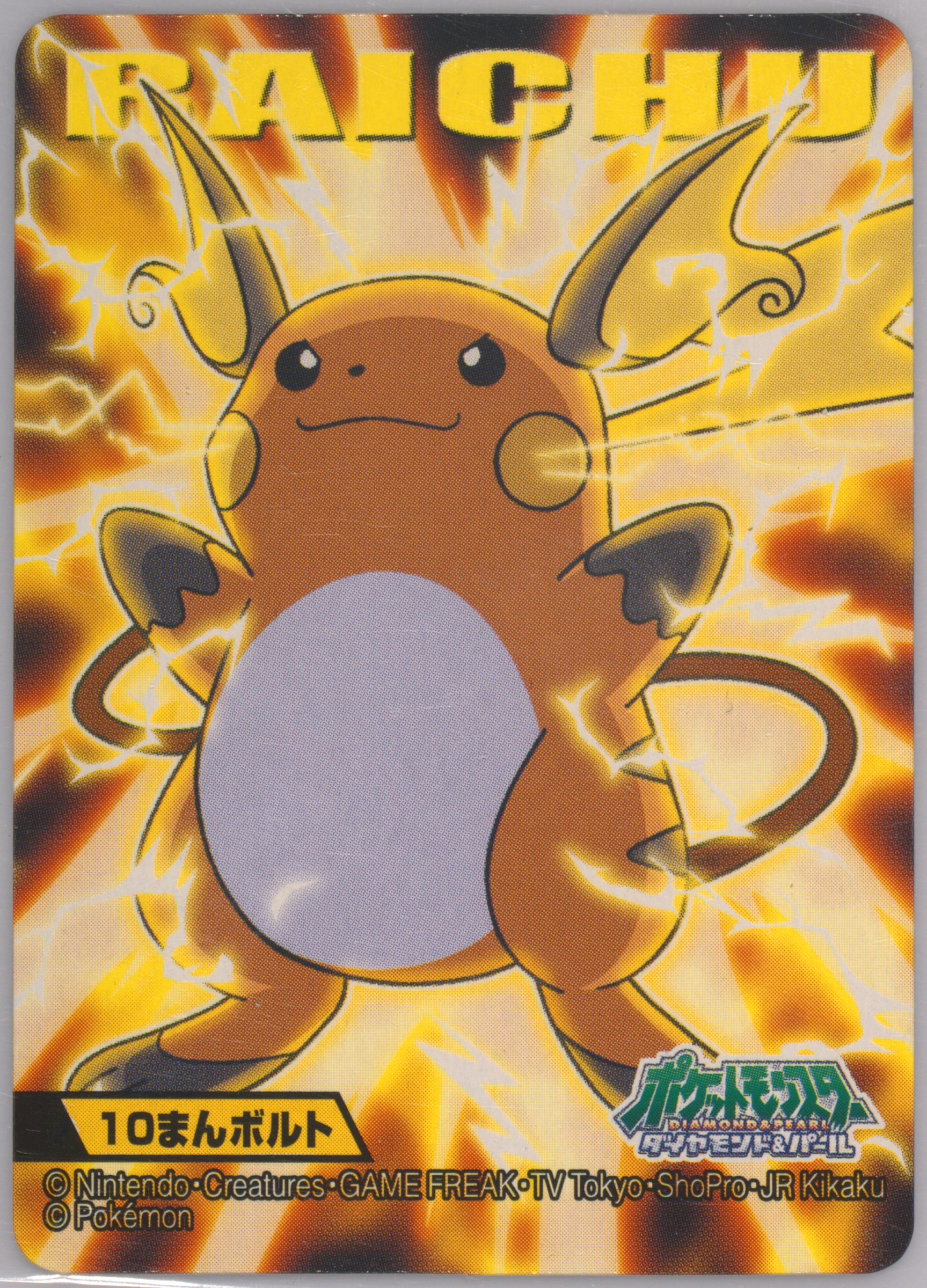 Raichu