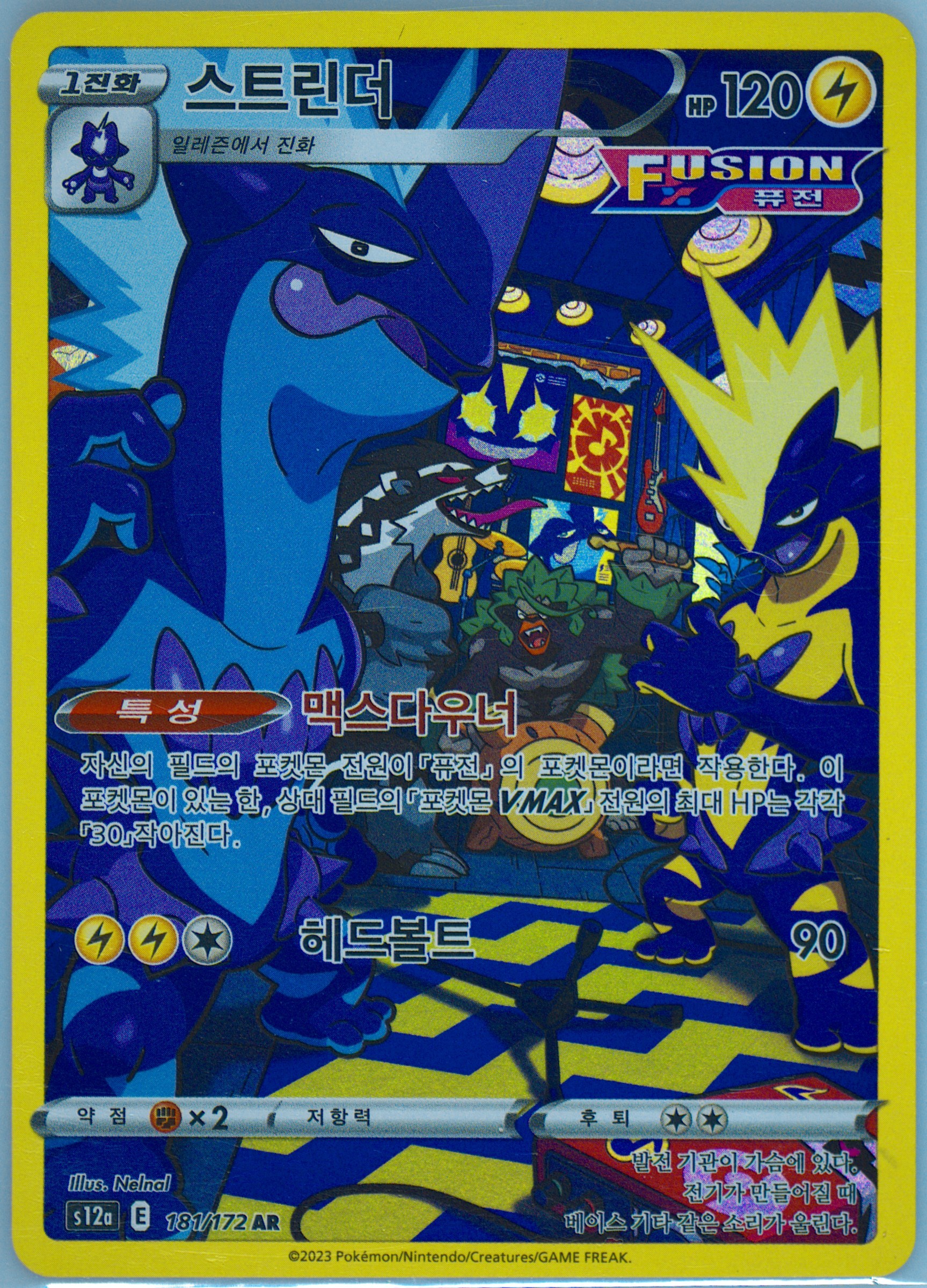 Full Art/Toxtricity