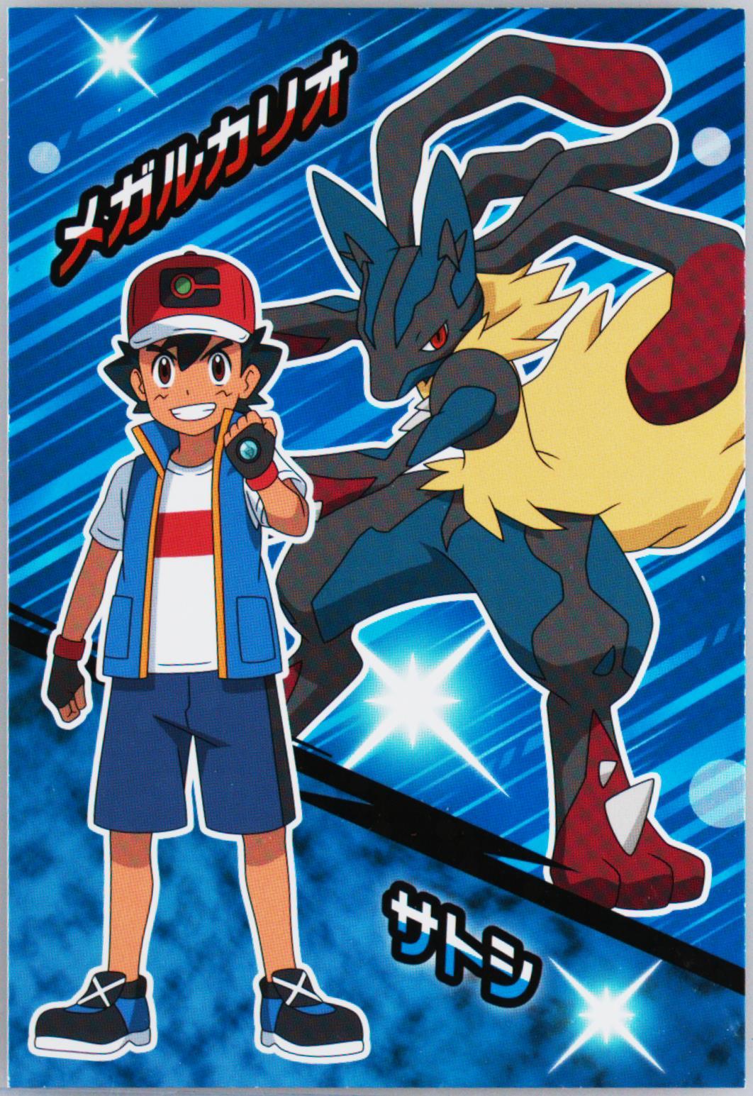 Ash/Mega Lucario