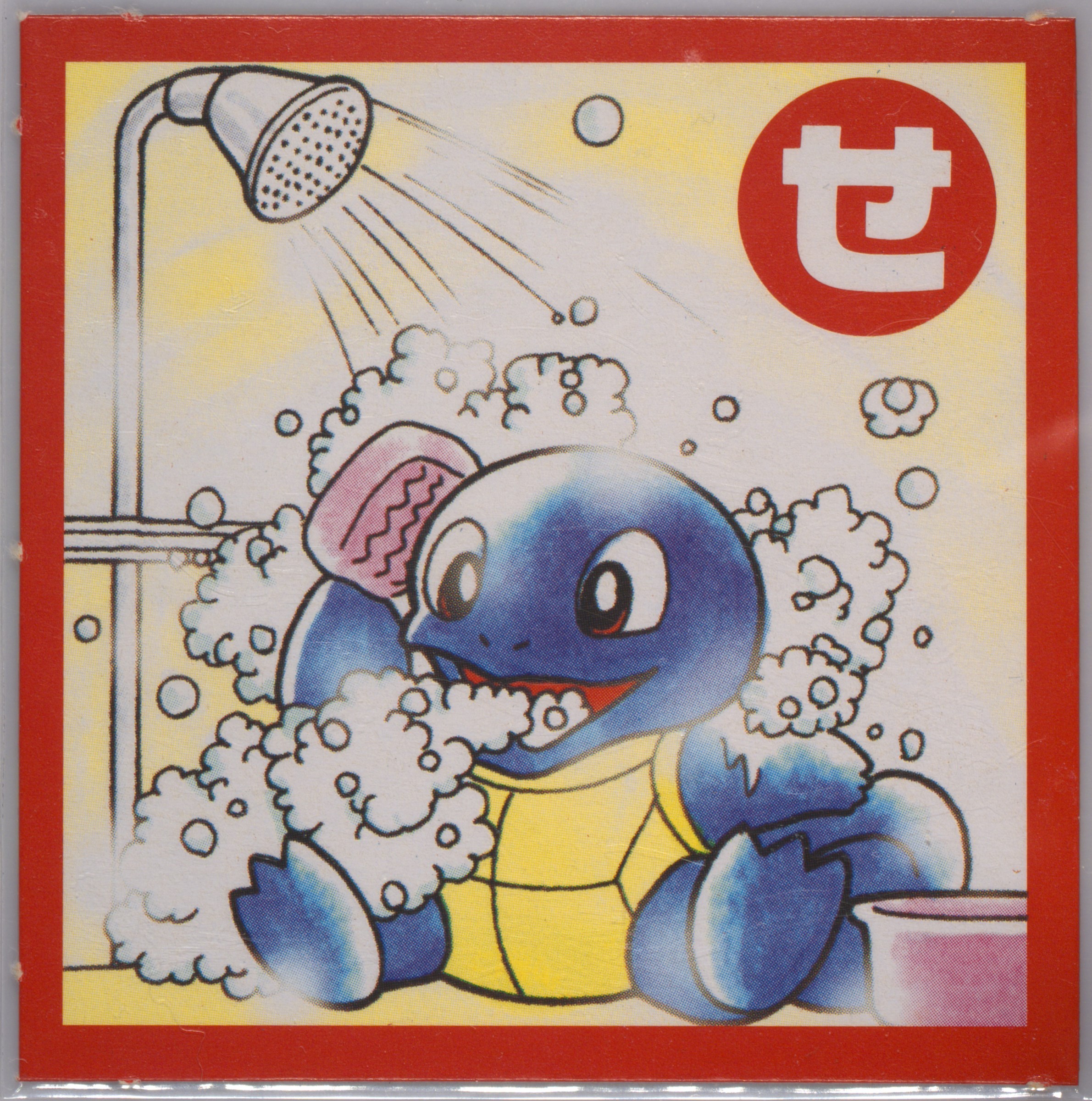 Squirtle