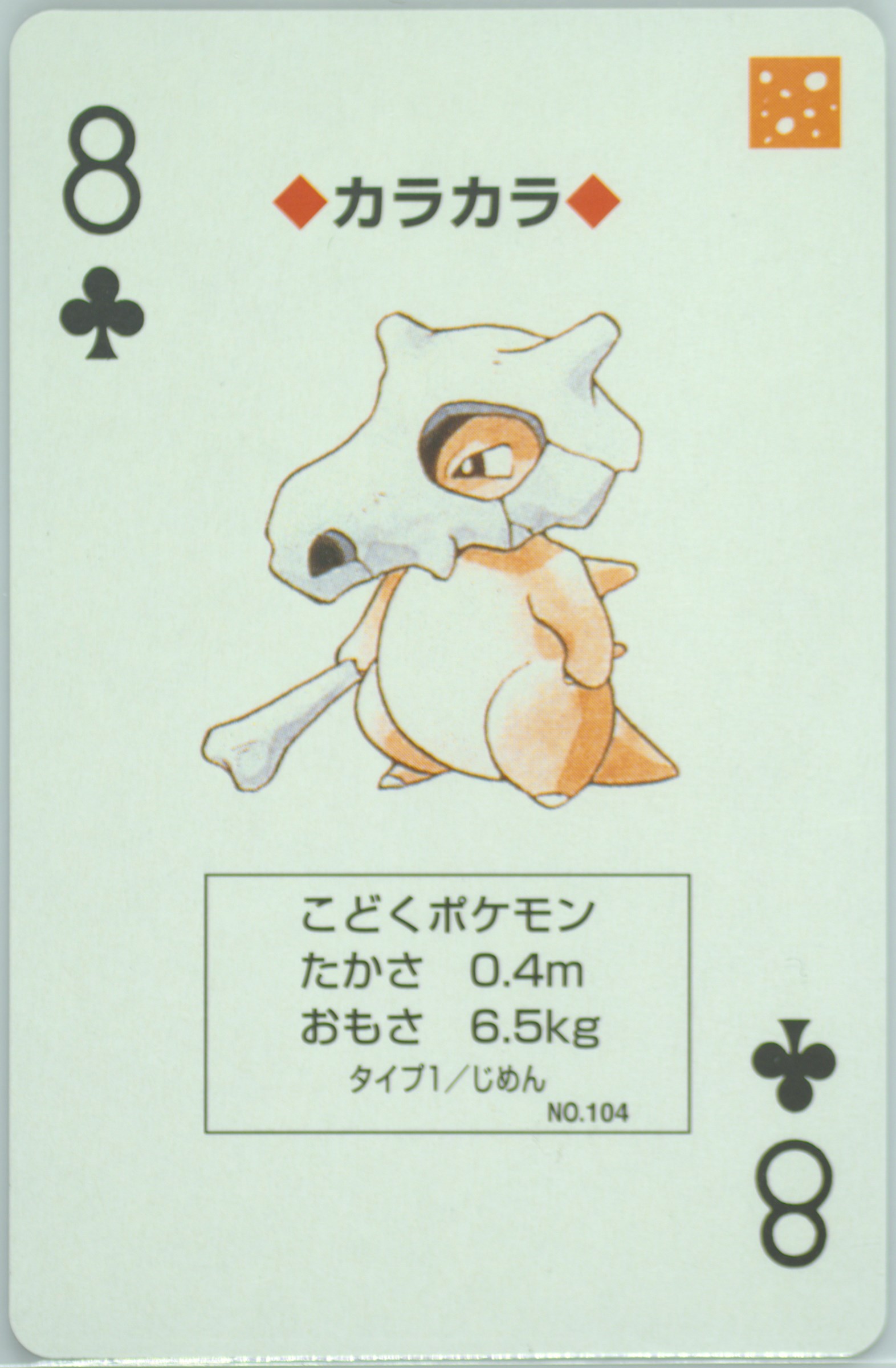 Cubone
