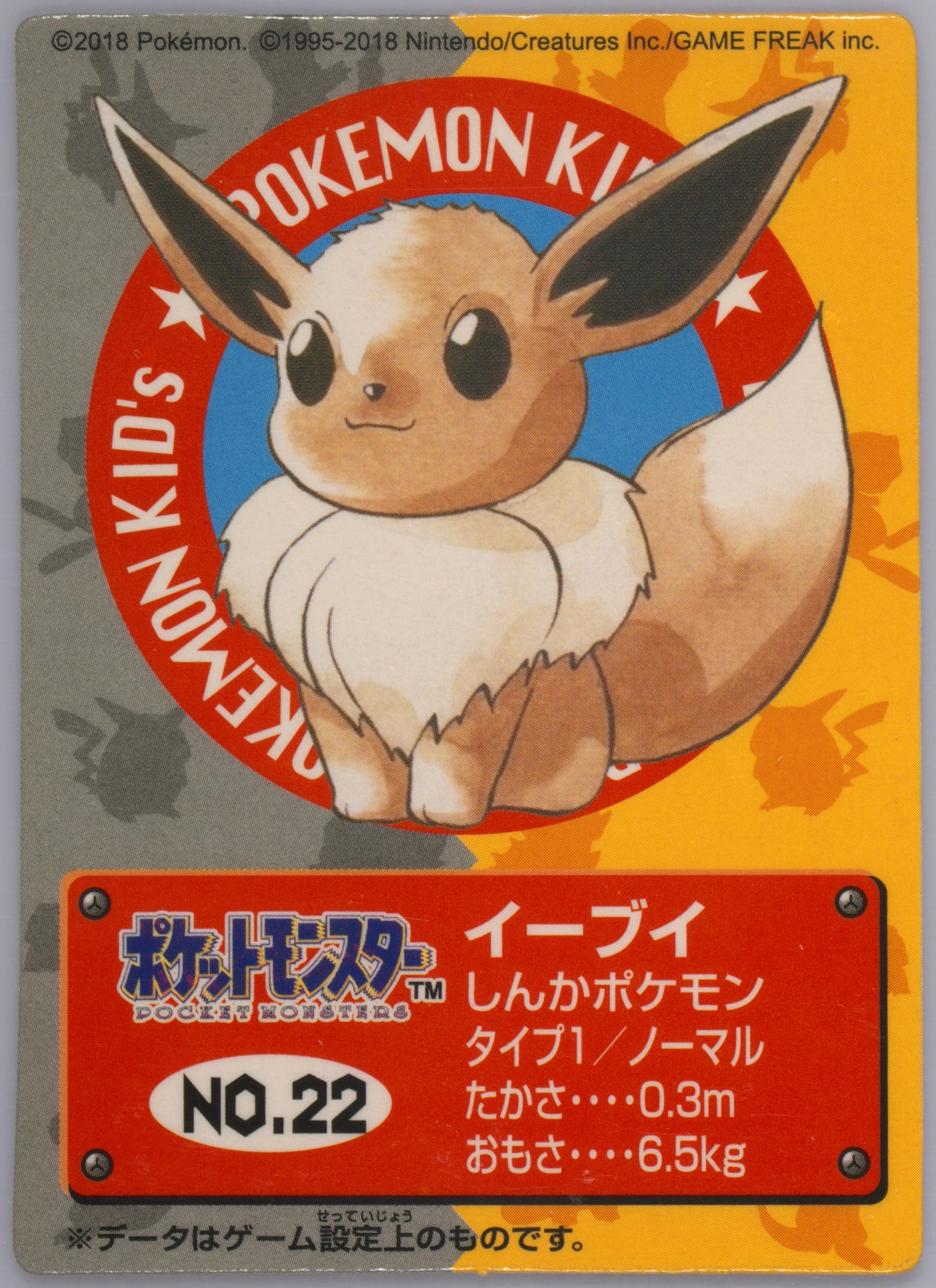 Eevee