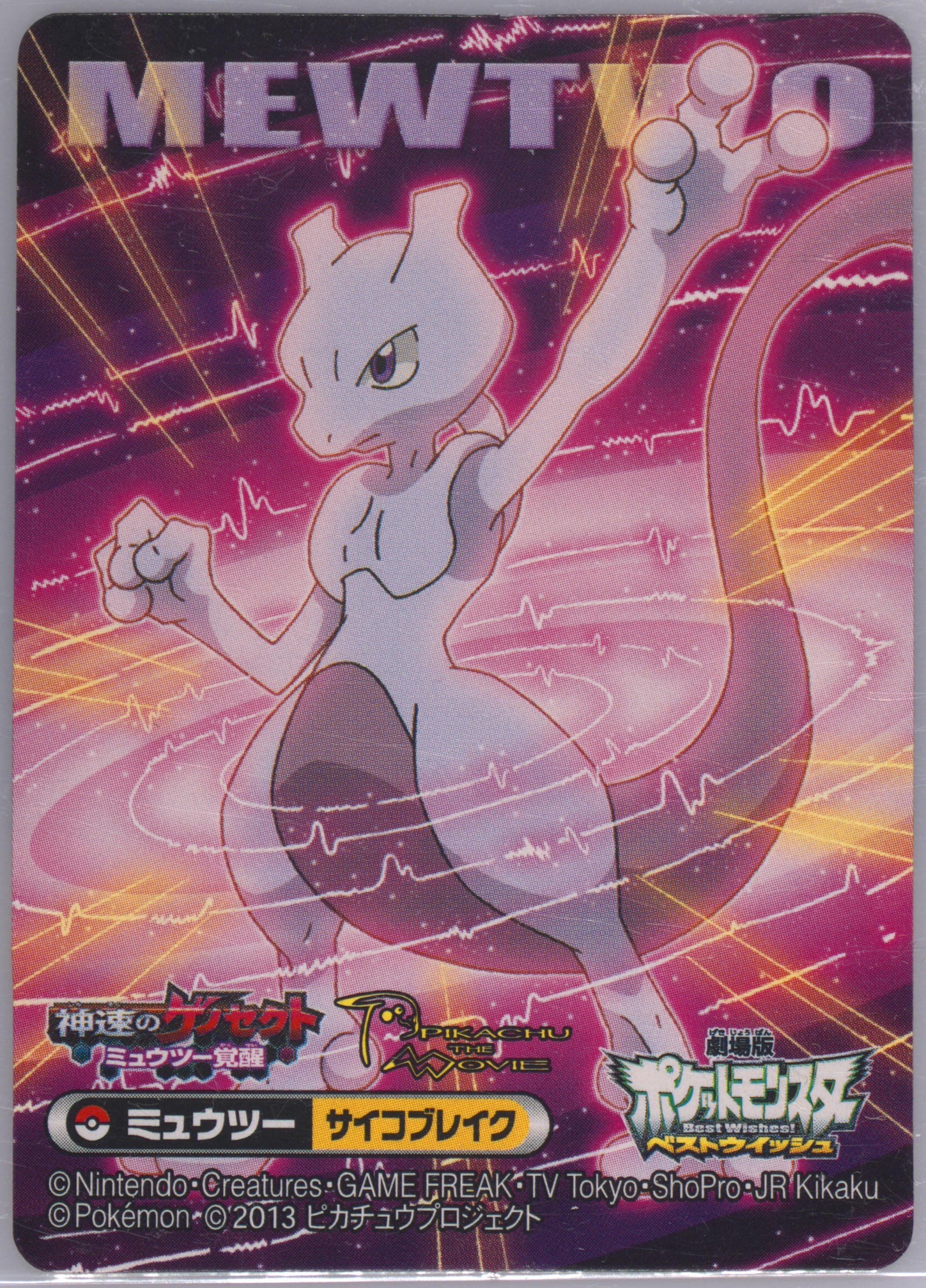 Mewtwo