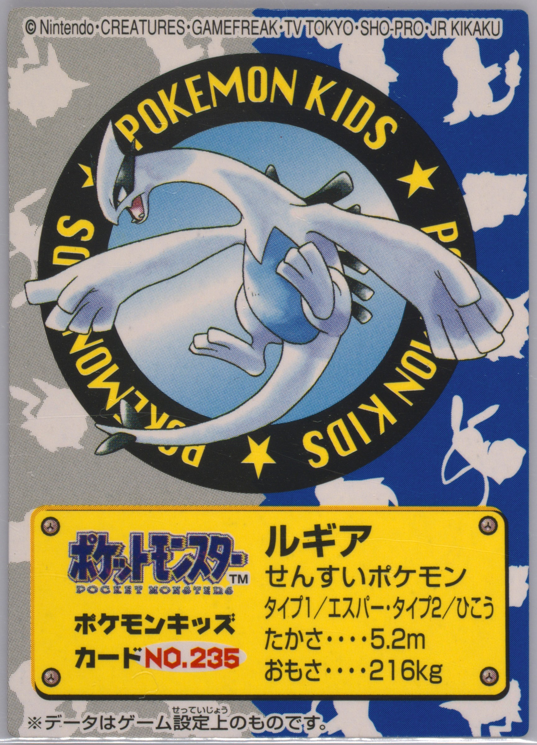 Lugia