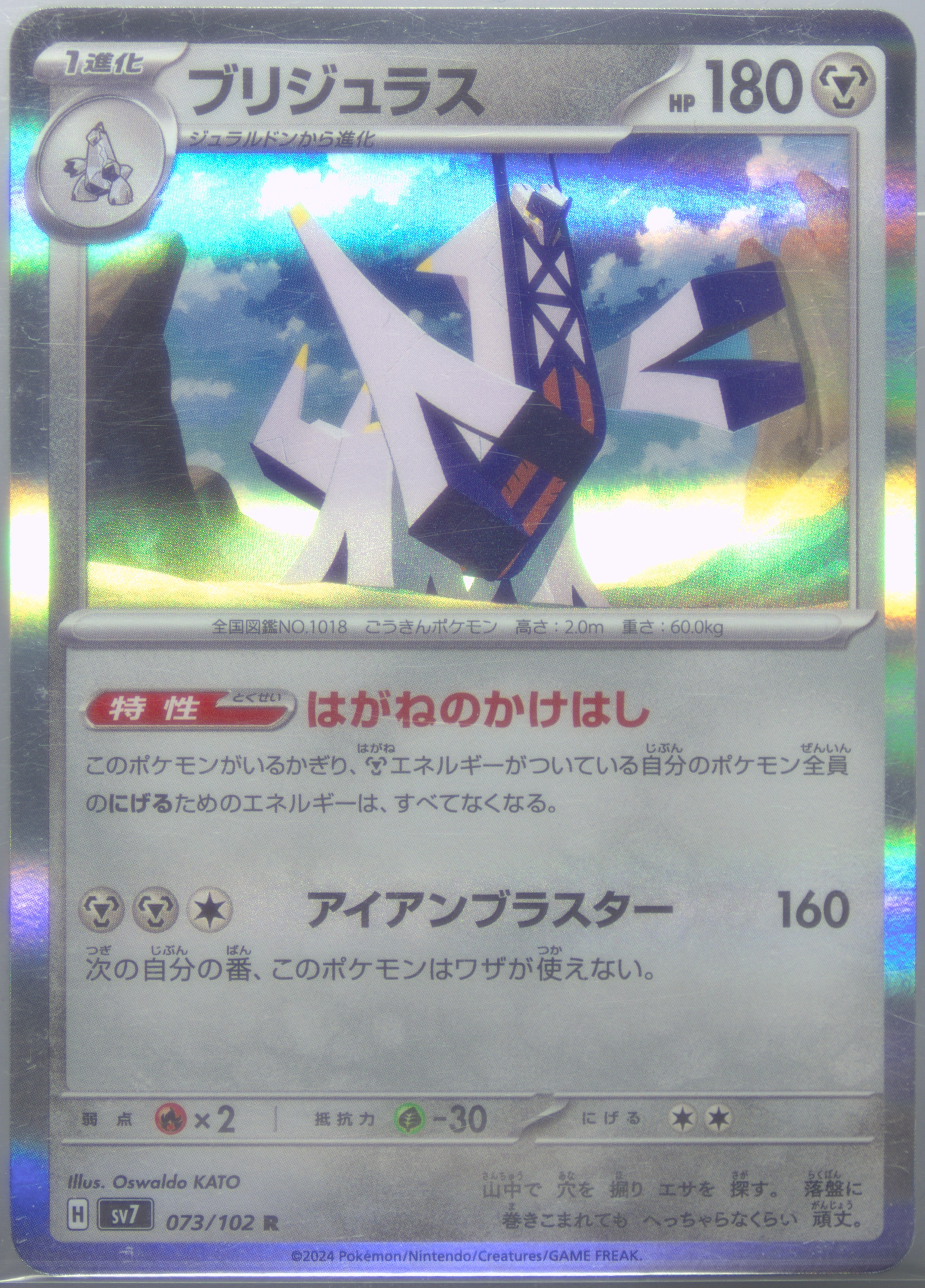Archaludon