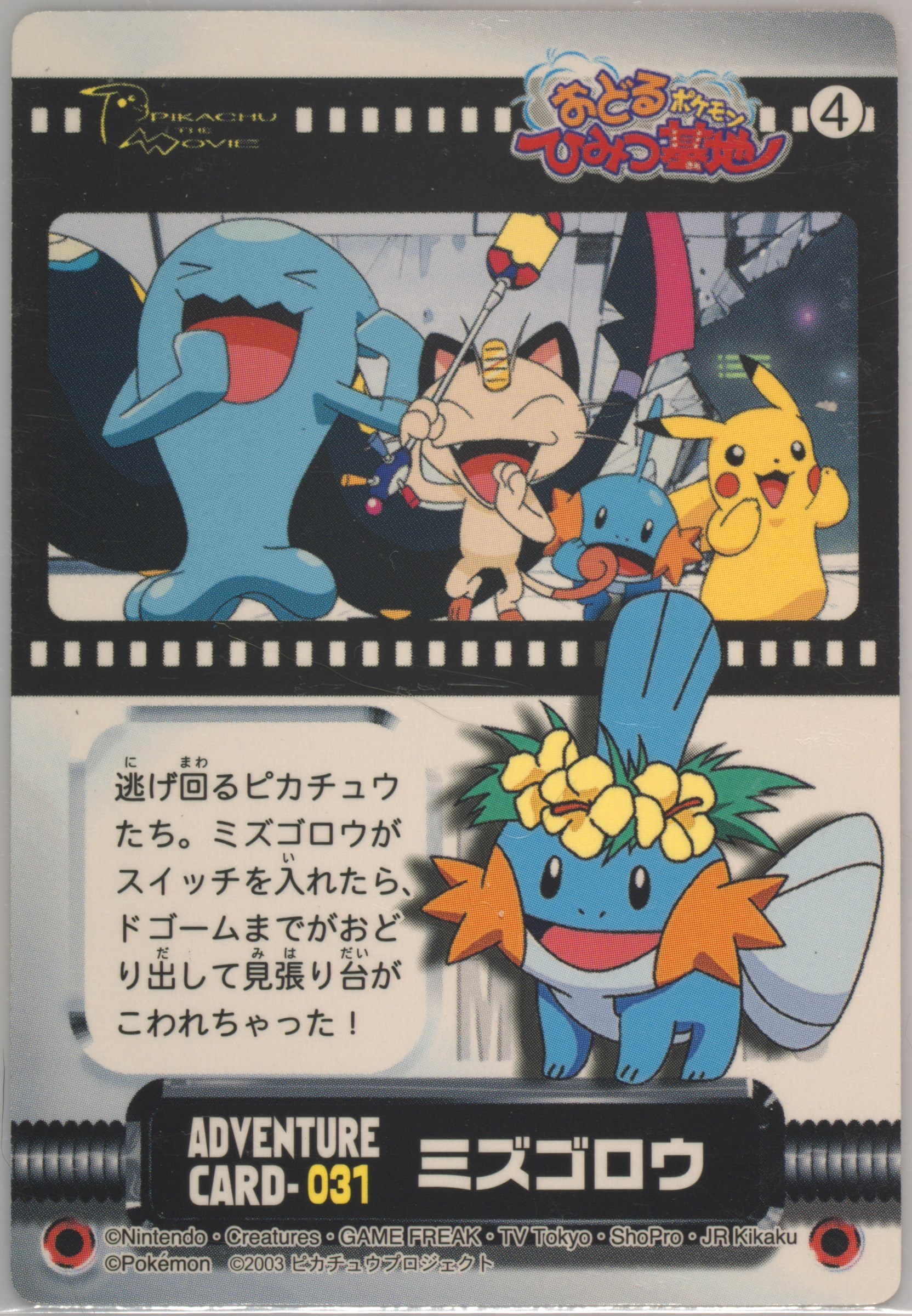 Mudkip