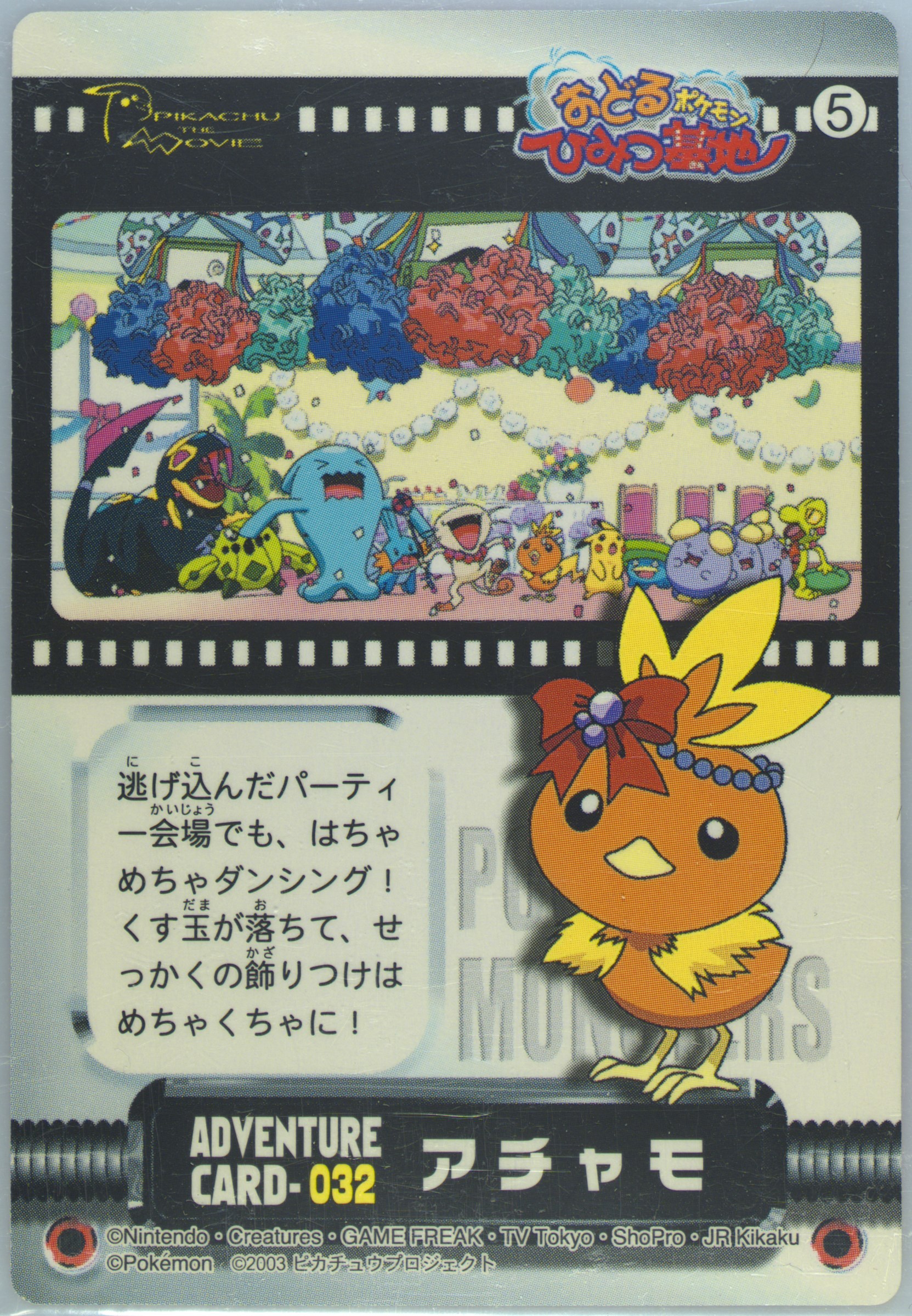 Torchic