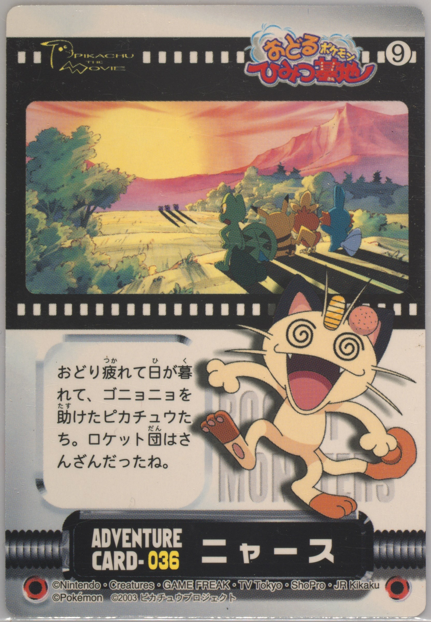 Meowth