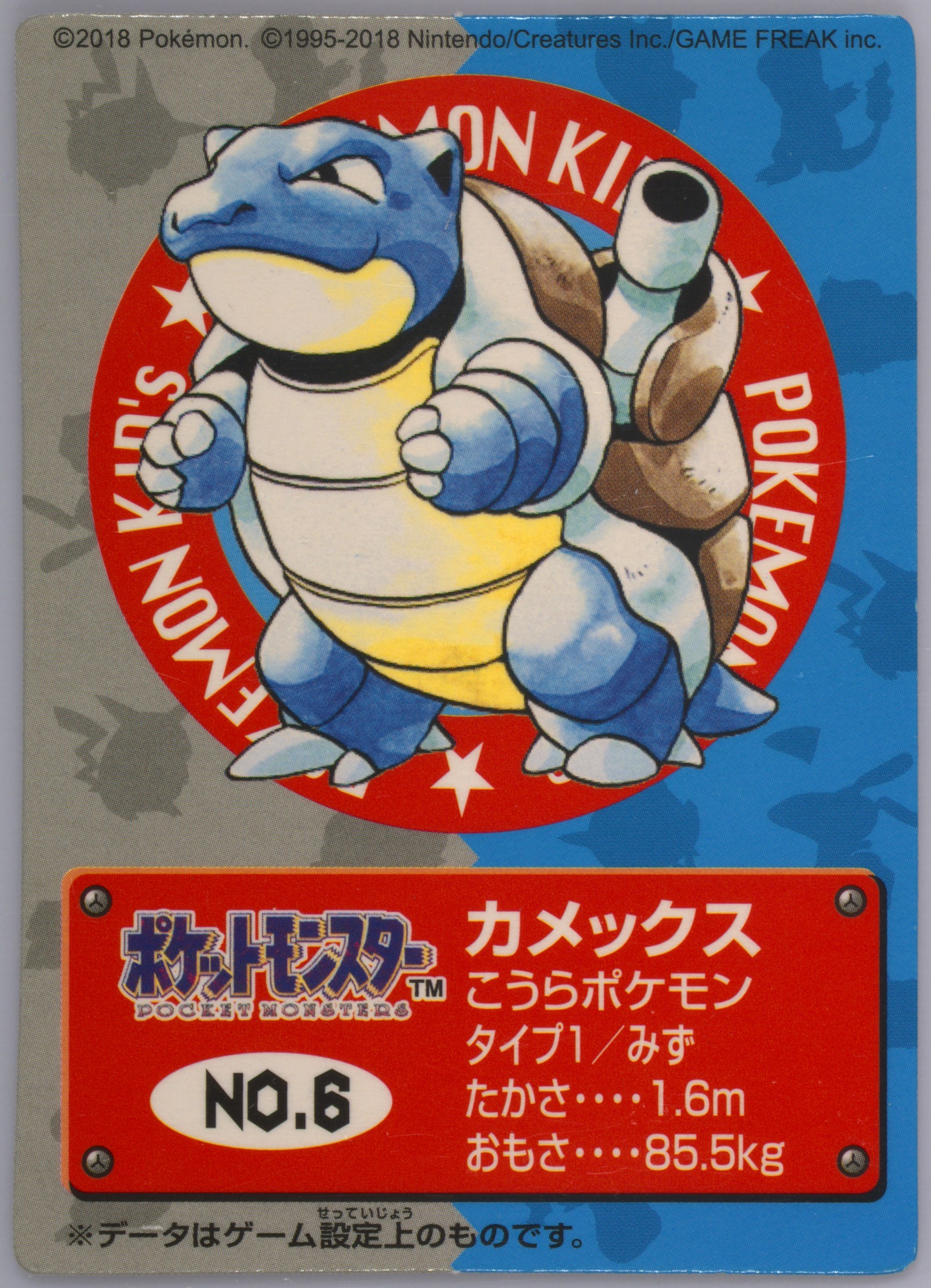 Blastoise