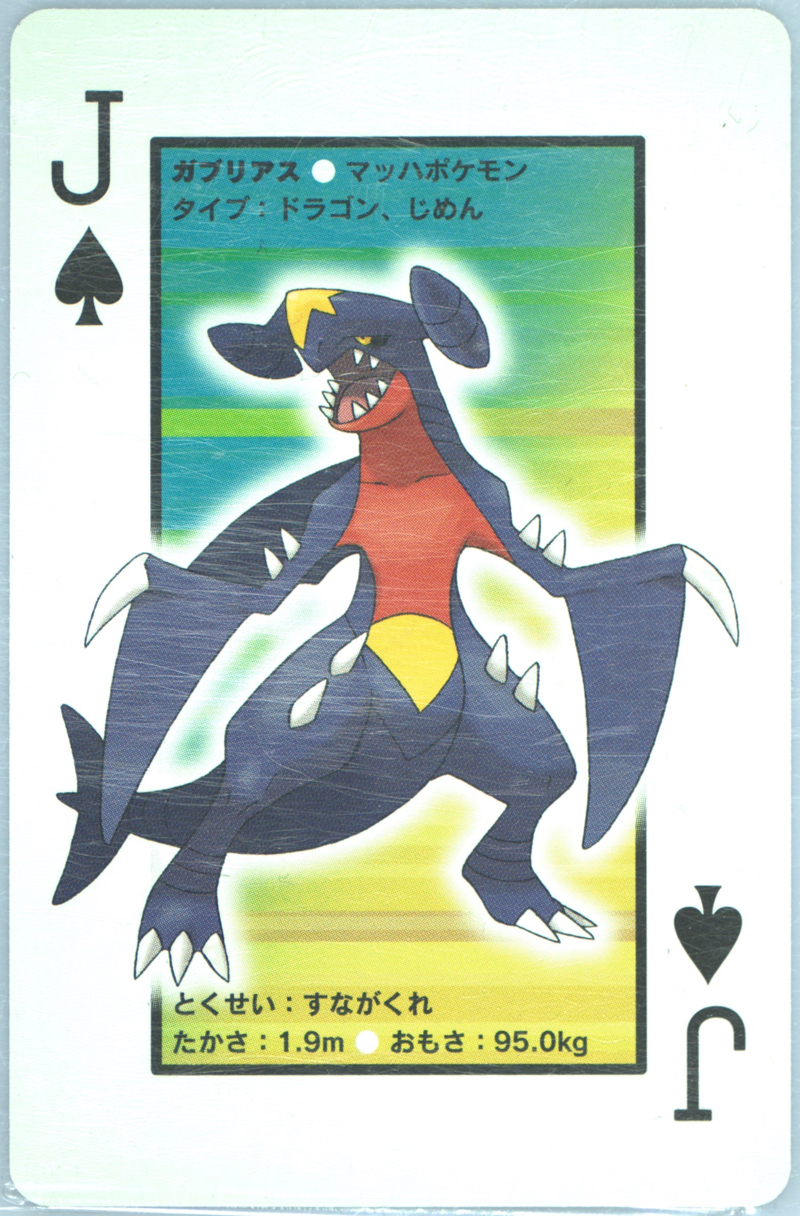 Garchomp