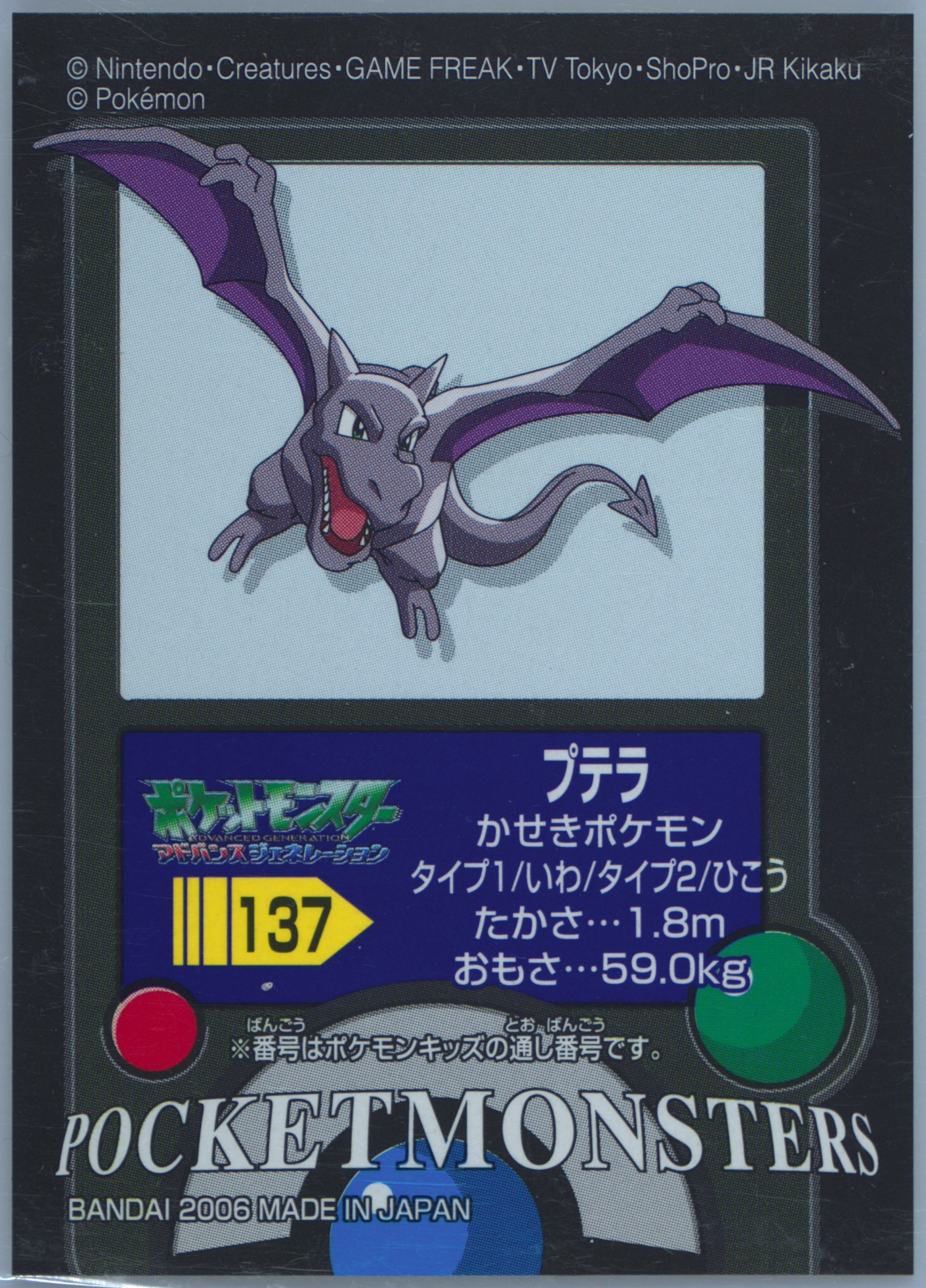 Aerodactyl