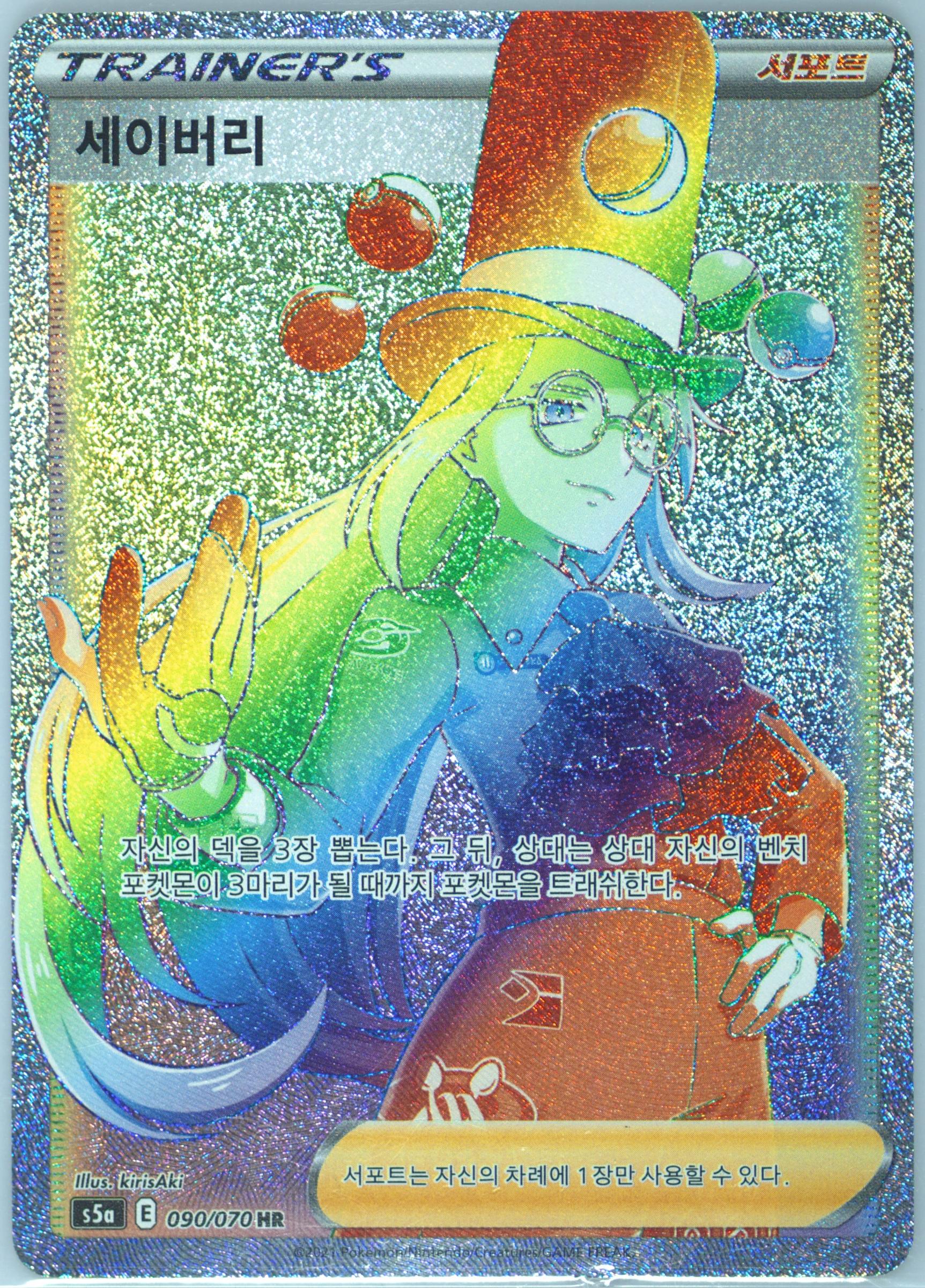 Full Art/Avery-Hyper