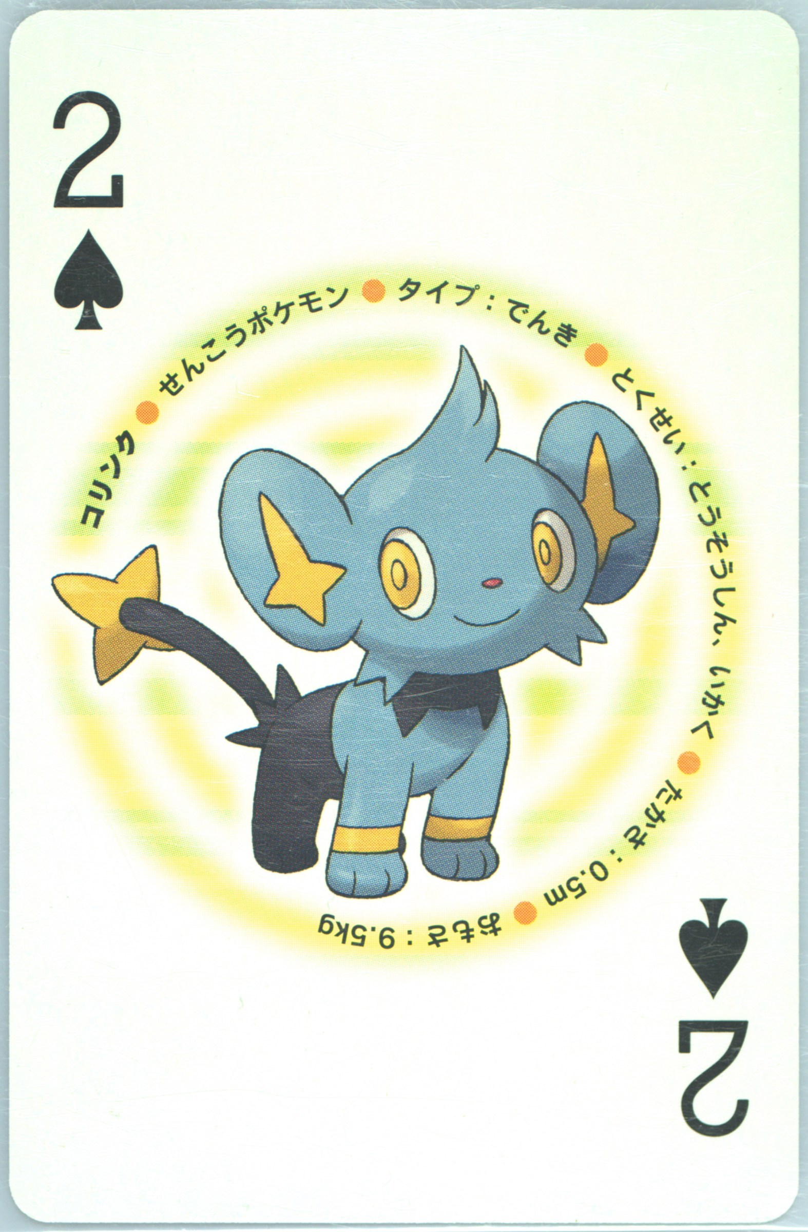 Shinx