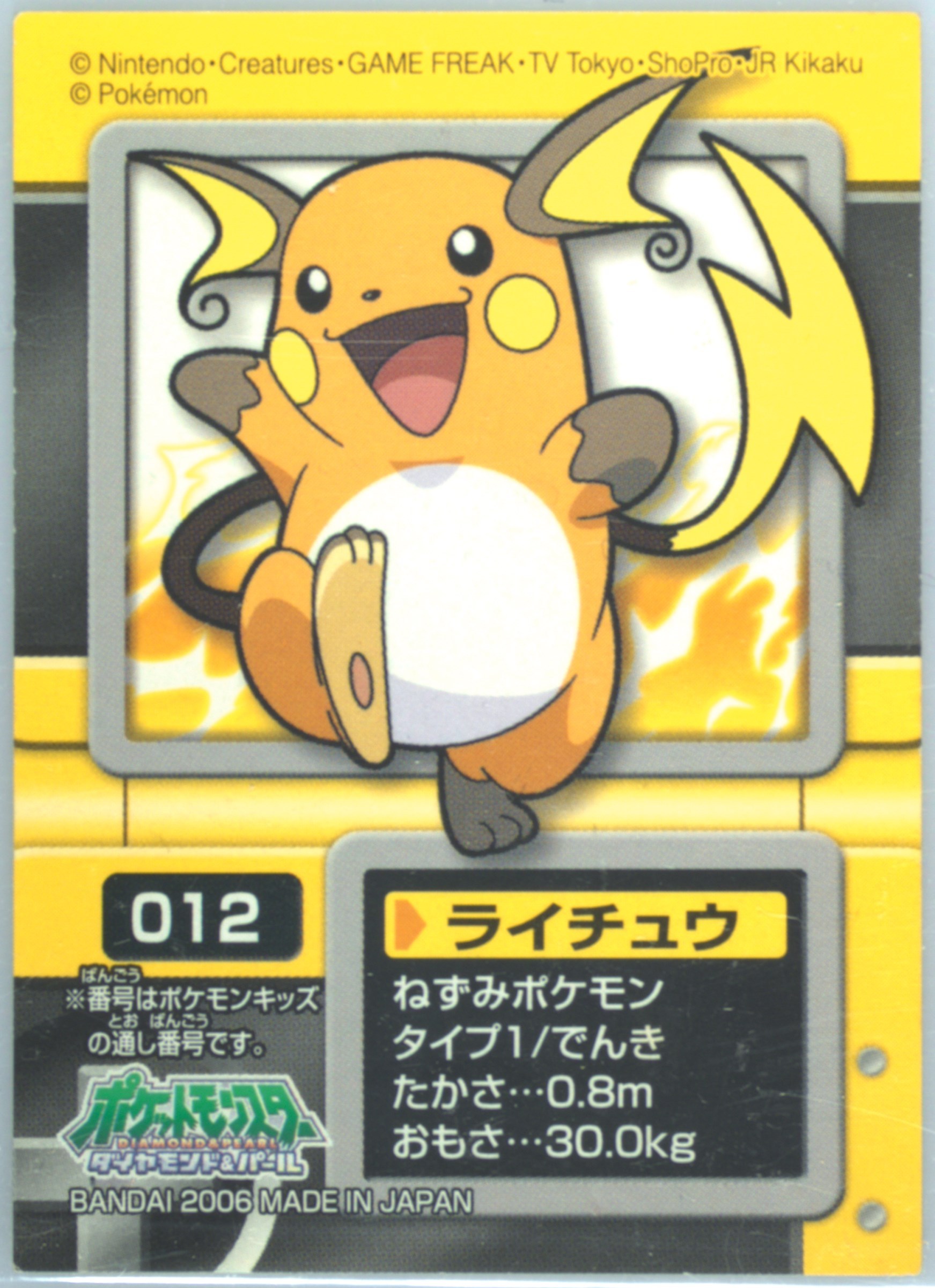 Raichu