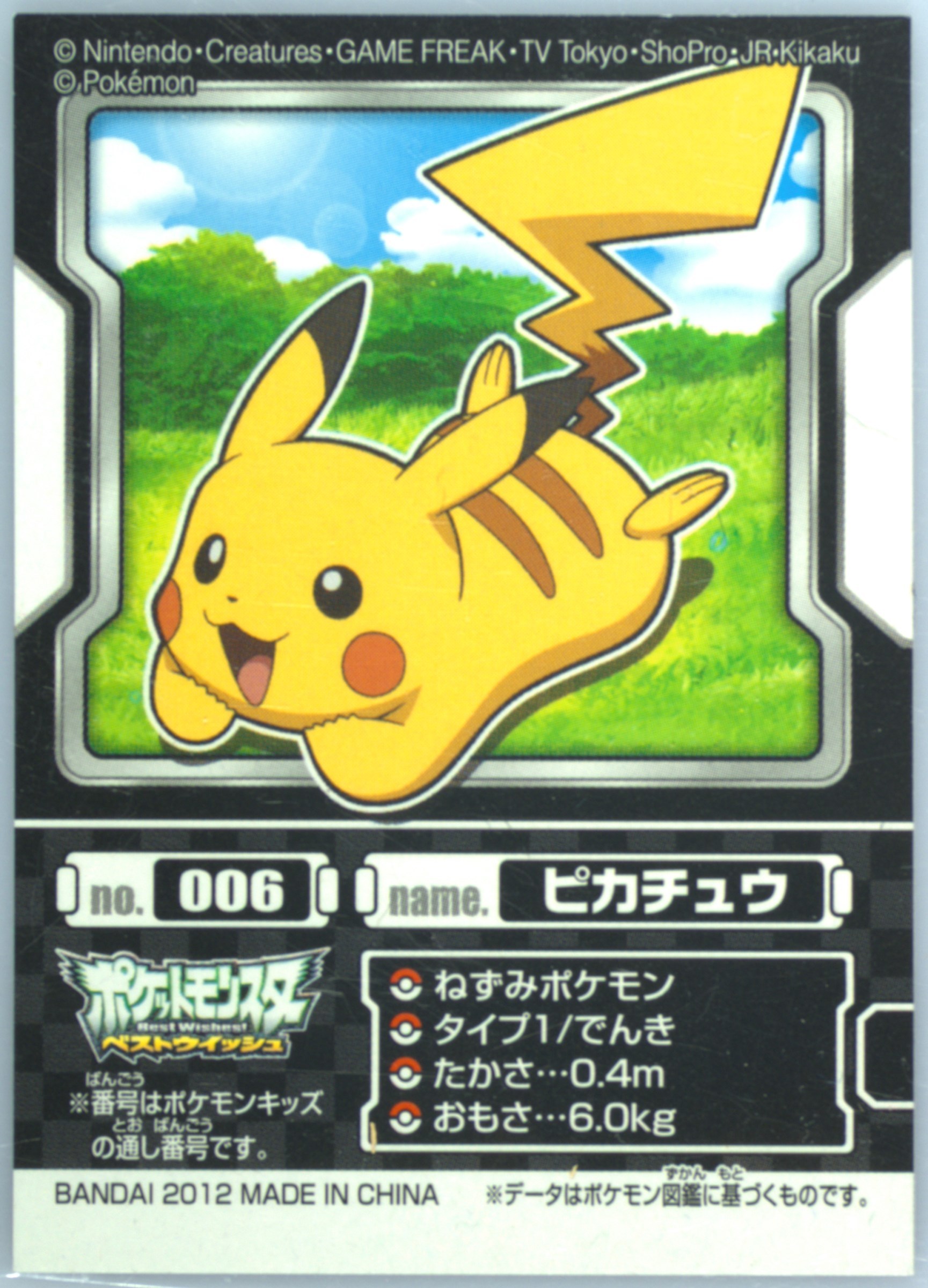 Pikachu