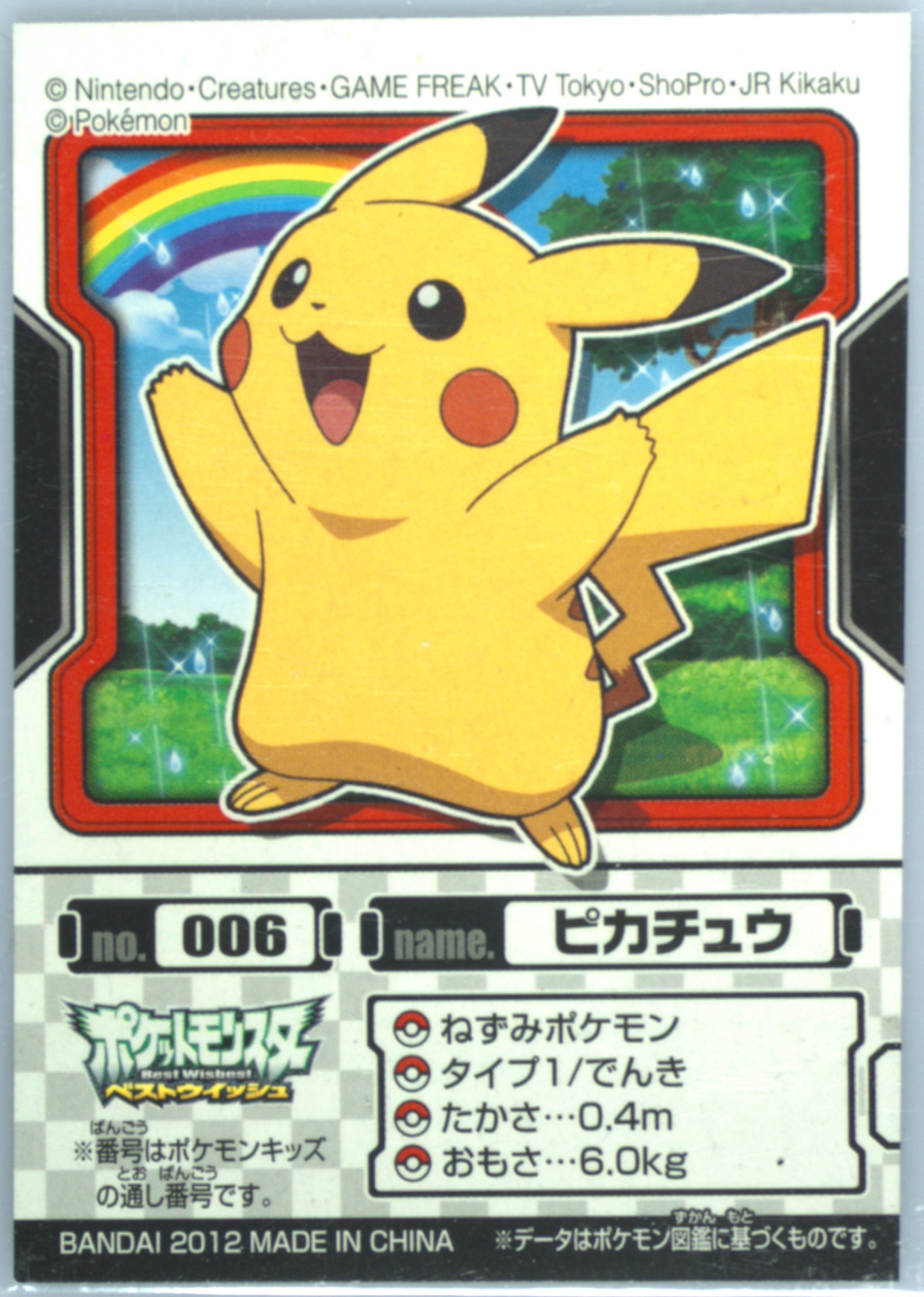 Pikachu