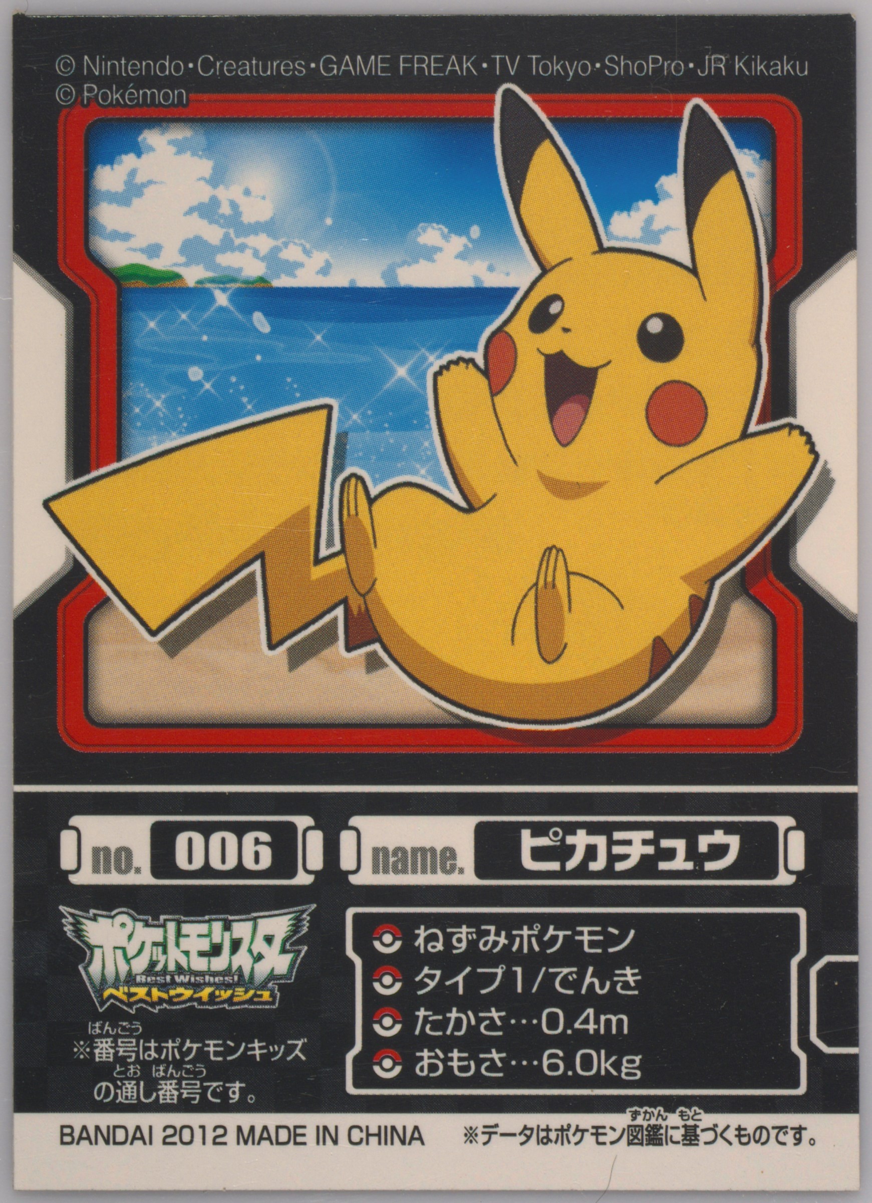 Pikachu
