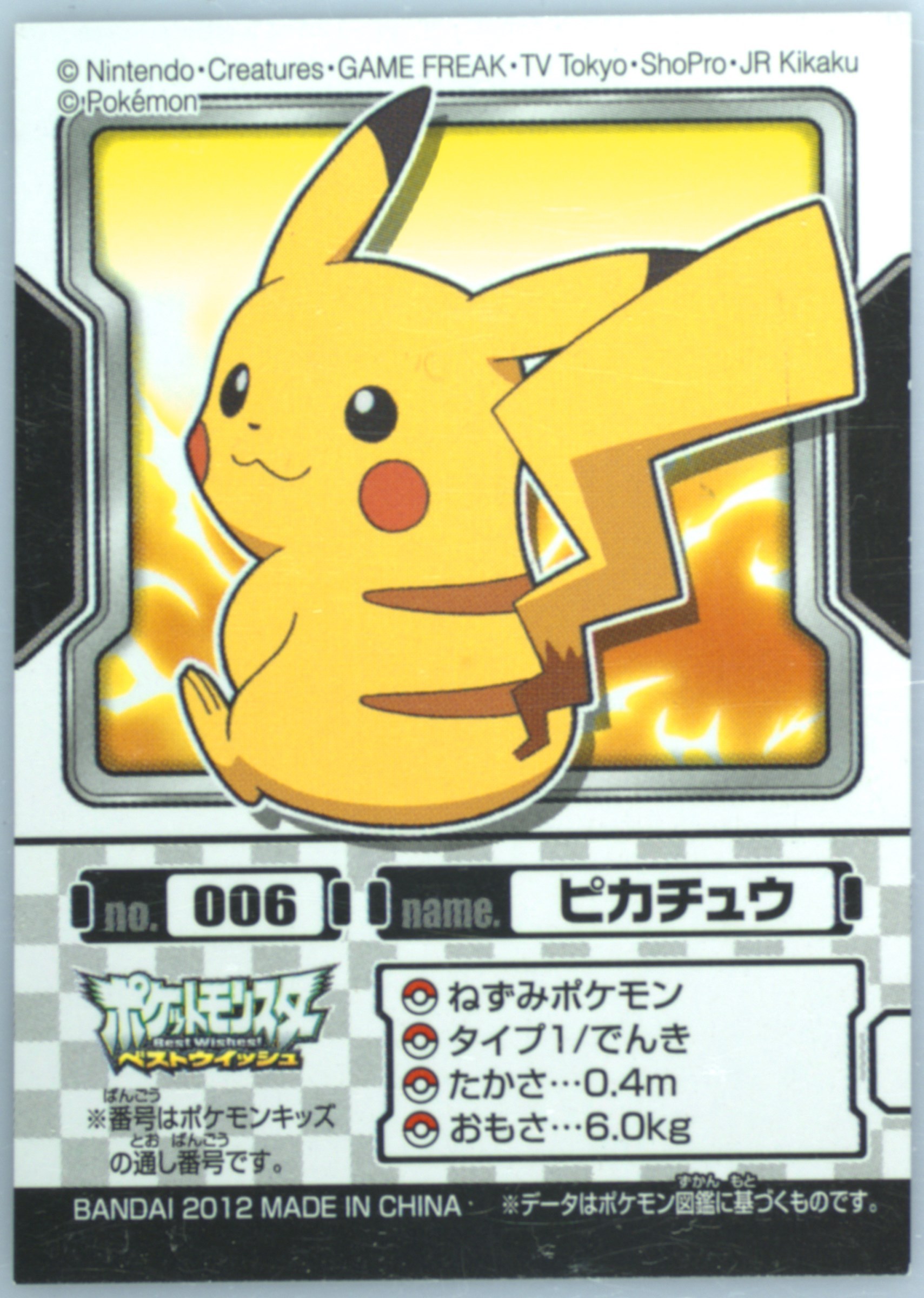 Pikachu