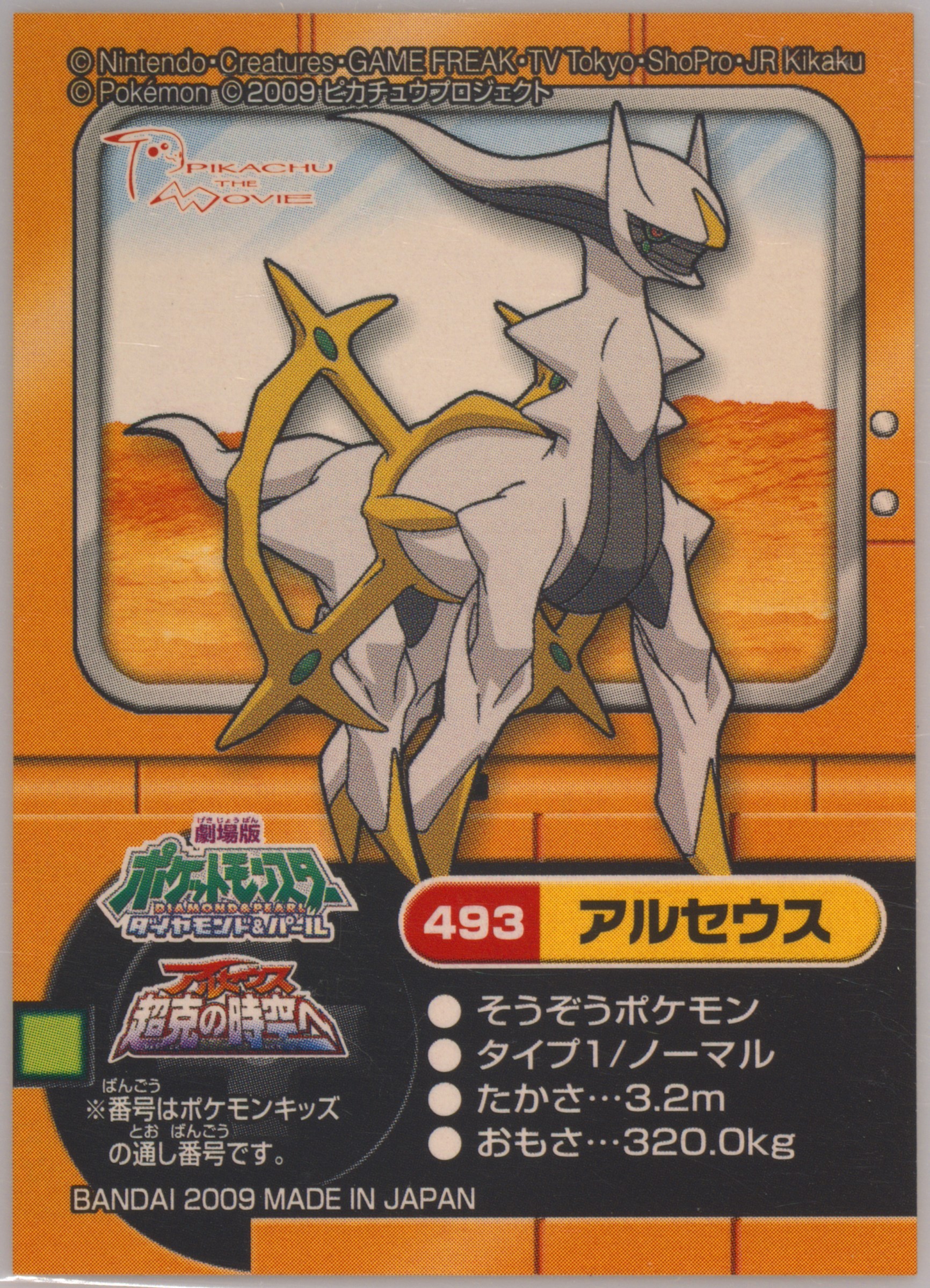 Arceus