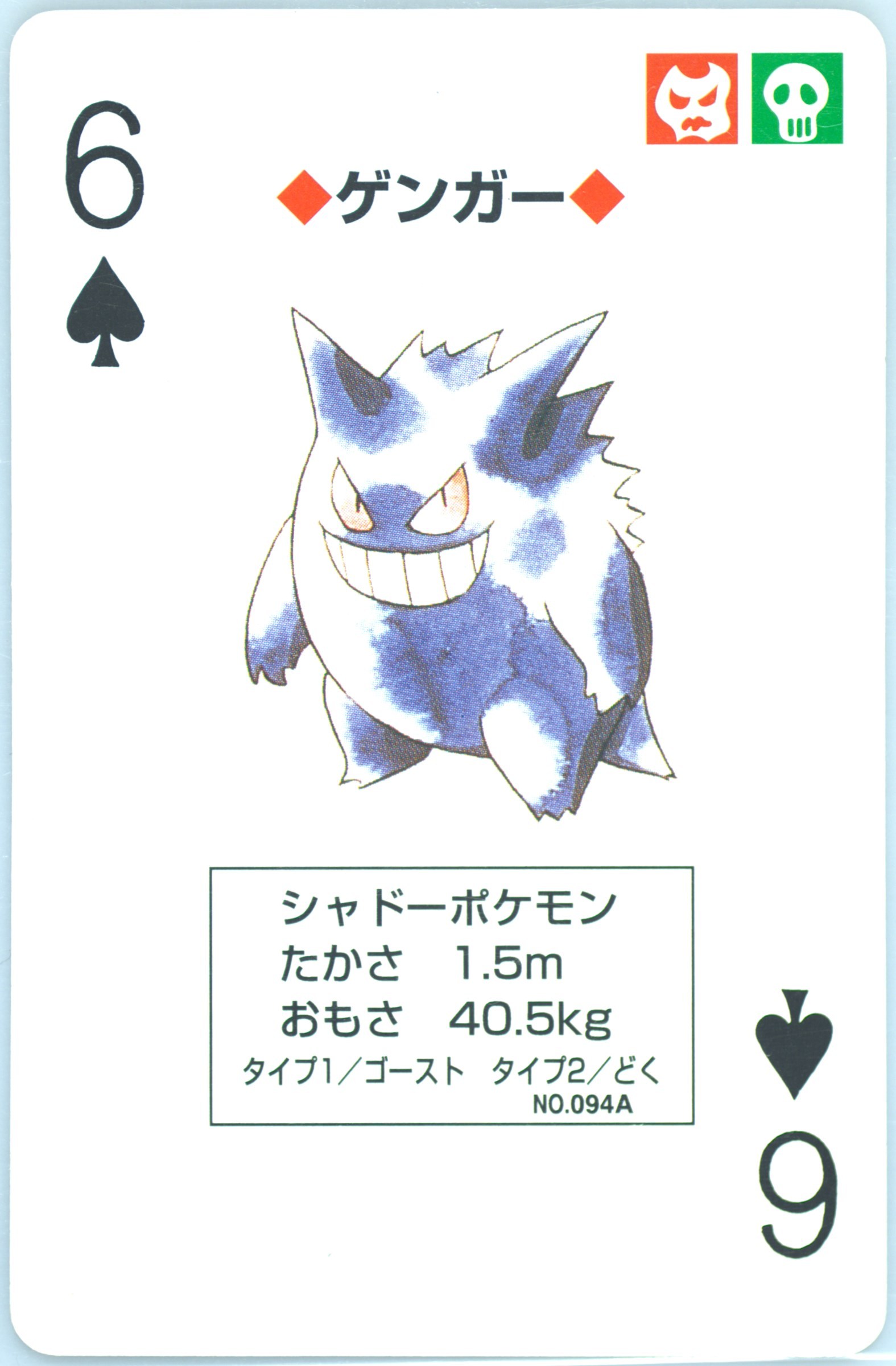 Gengar
