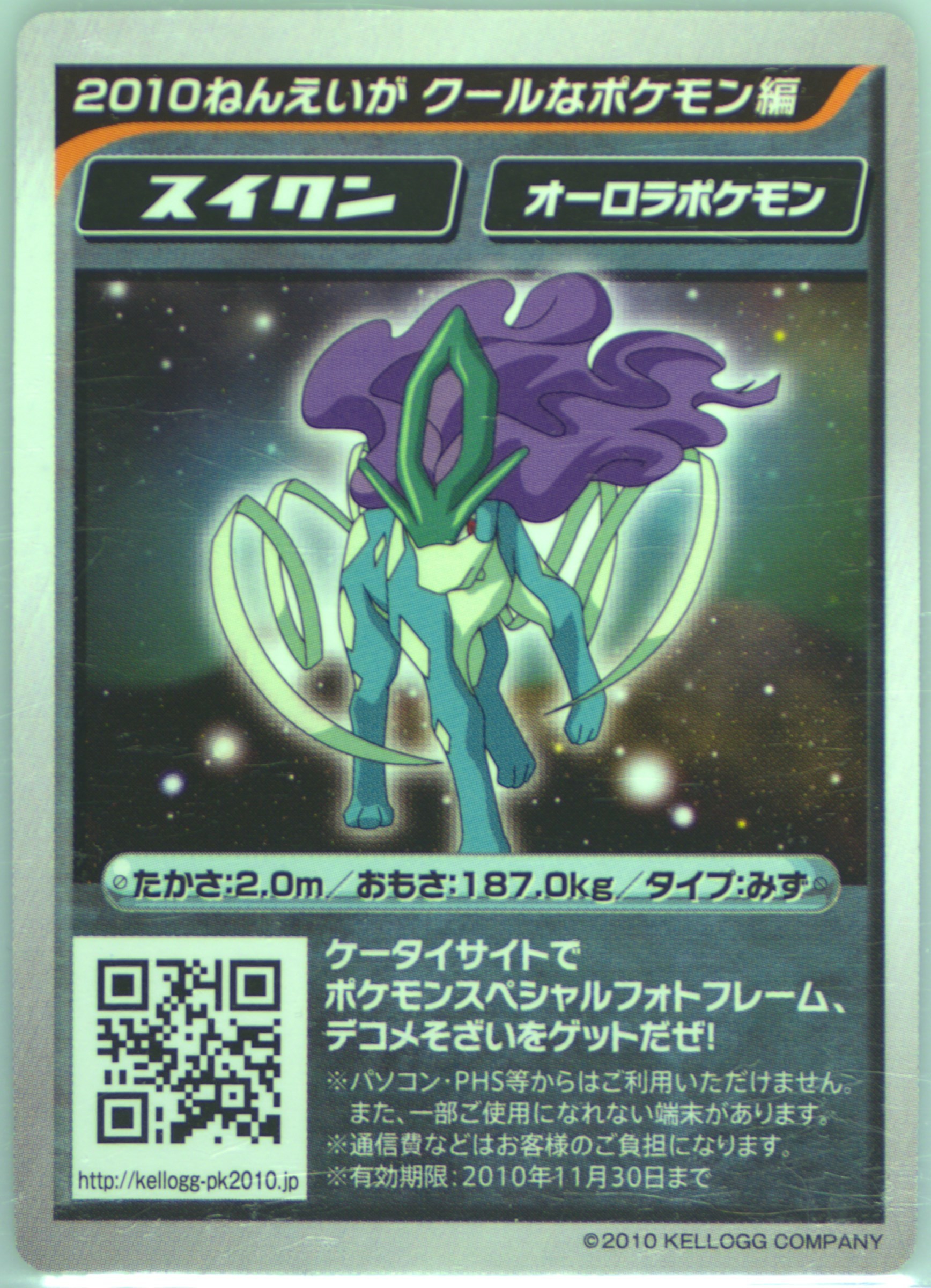 Suicune