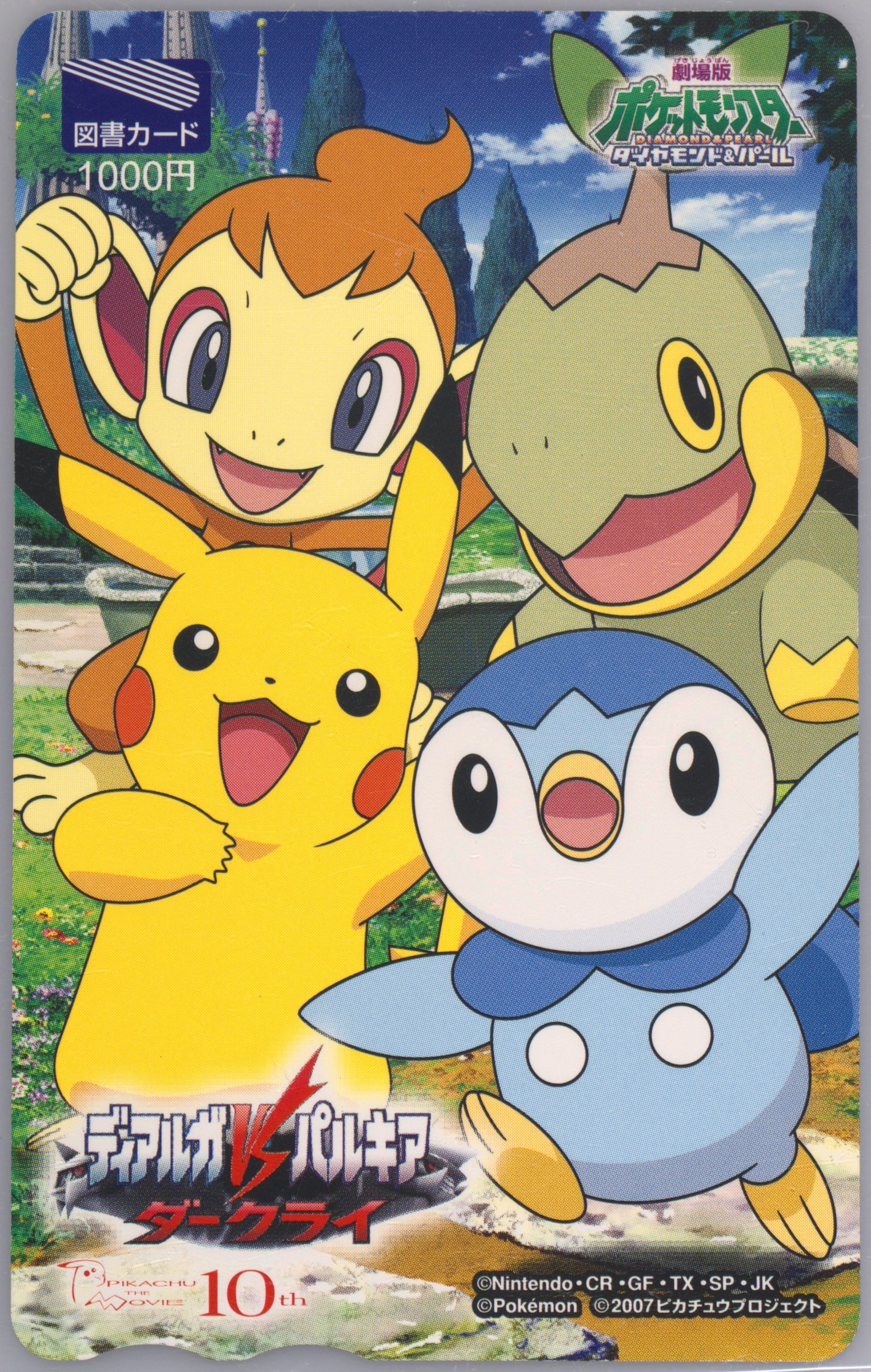 Chimchar/Pikachu/Piplup/Turtwig