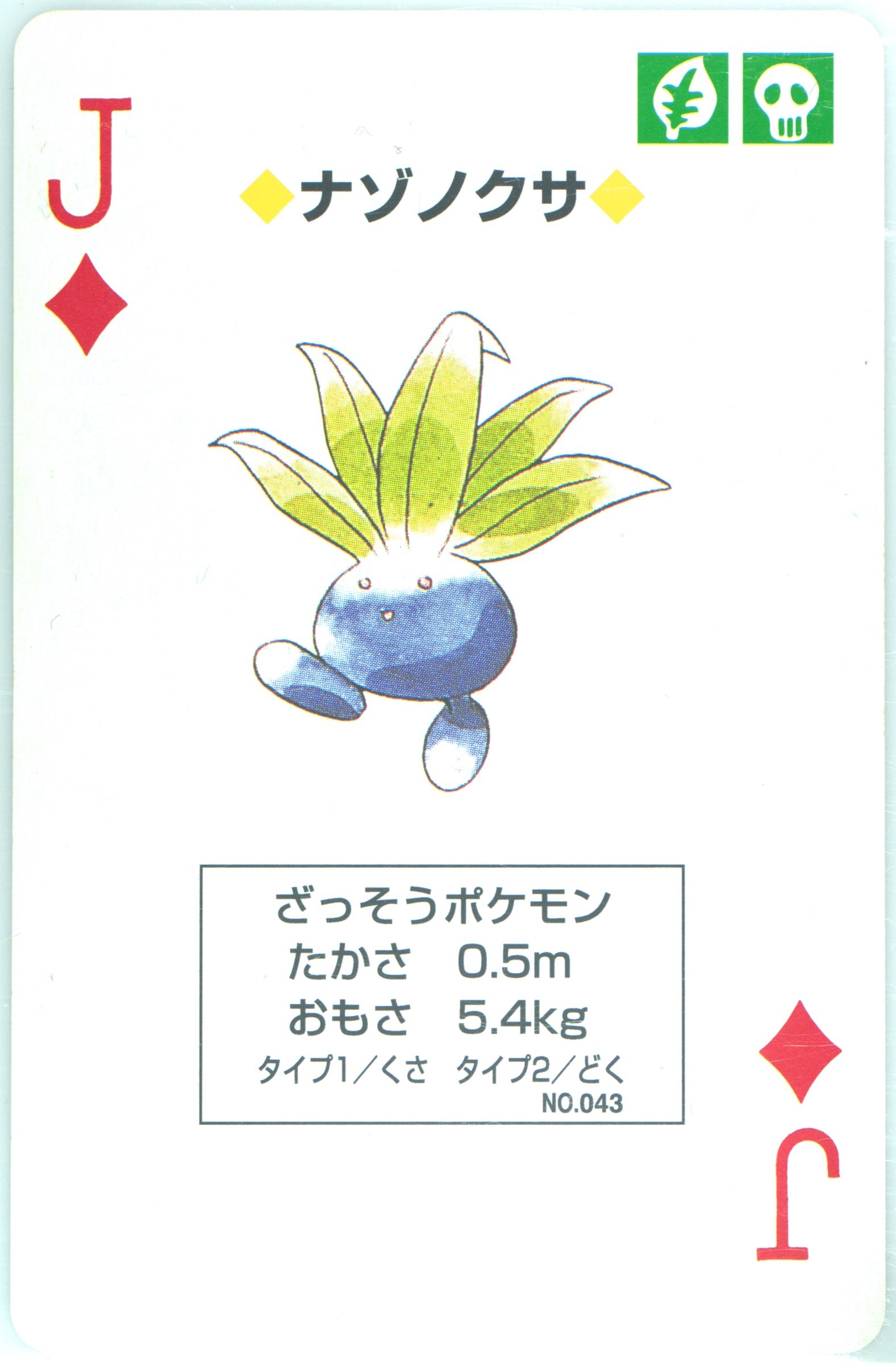 Oddish