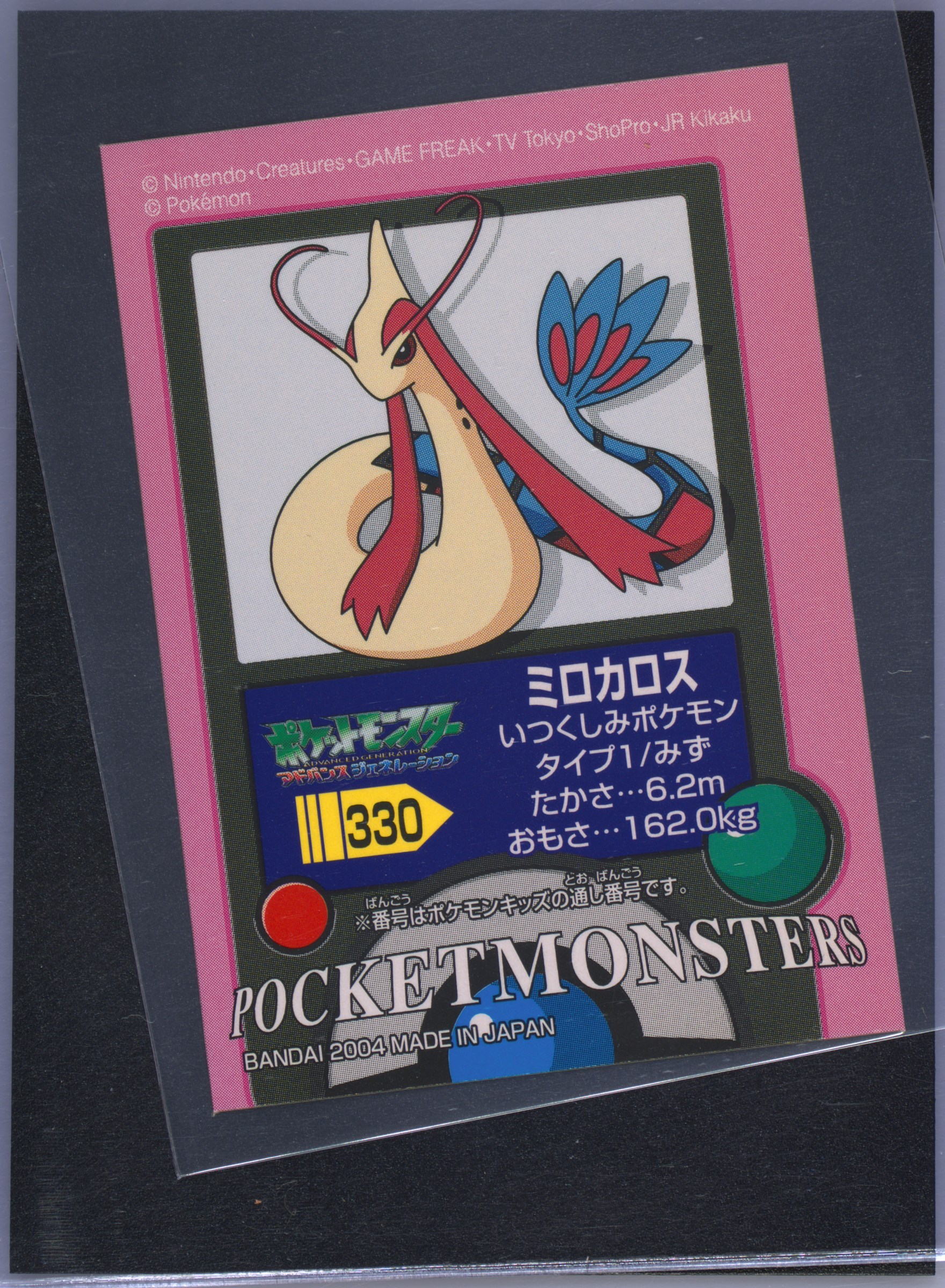Milotic