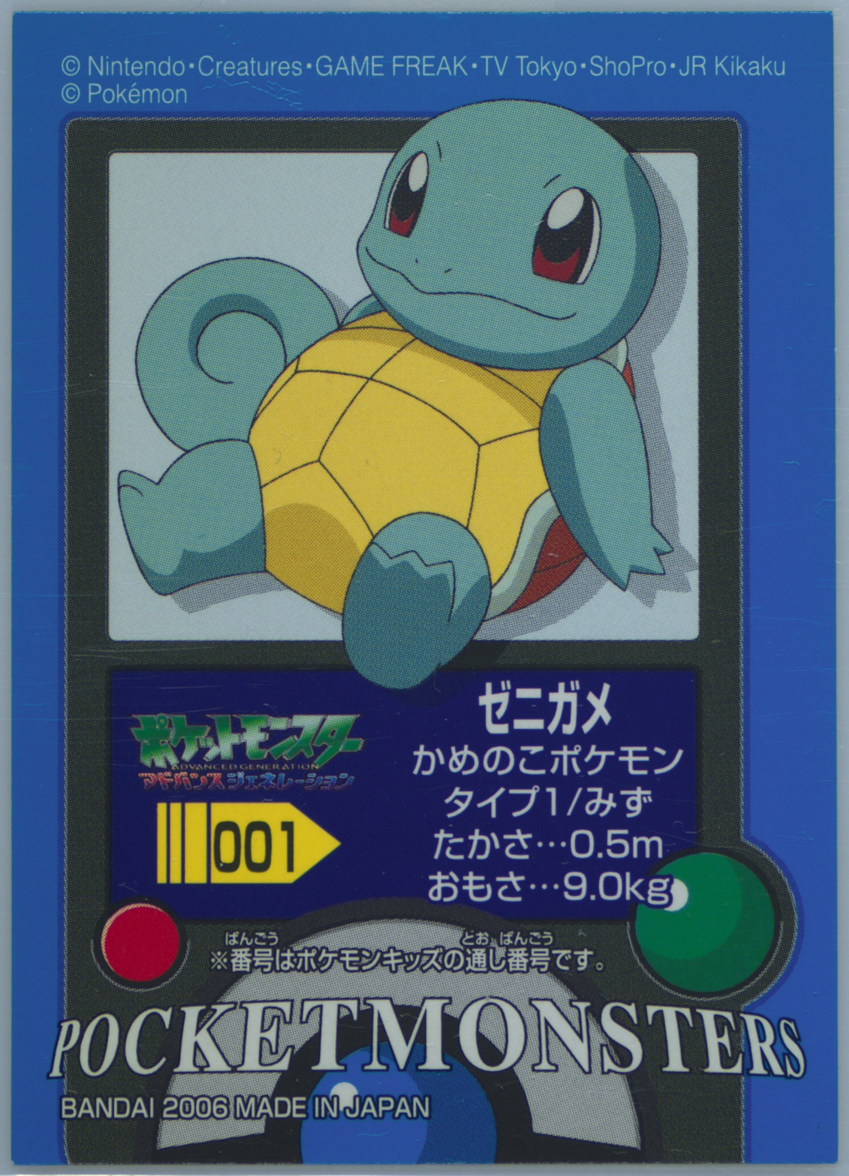 Squirtle